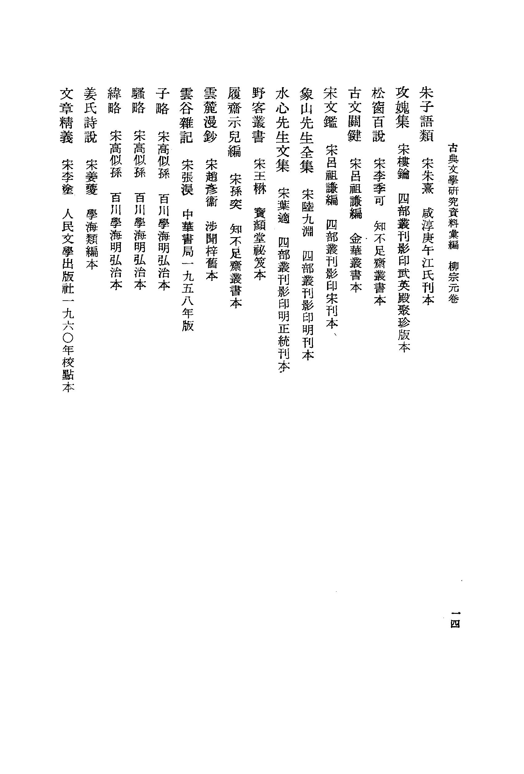 《柳宗元卷_第一册》古典文学研究-古典文学研究资料汇编.pdf_第19页