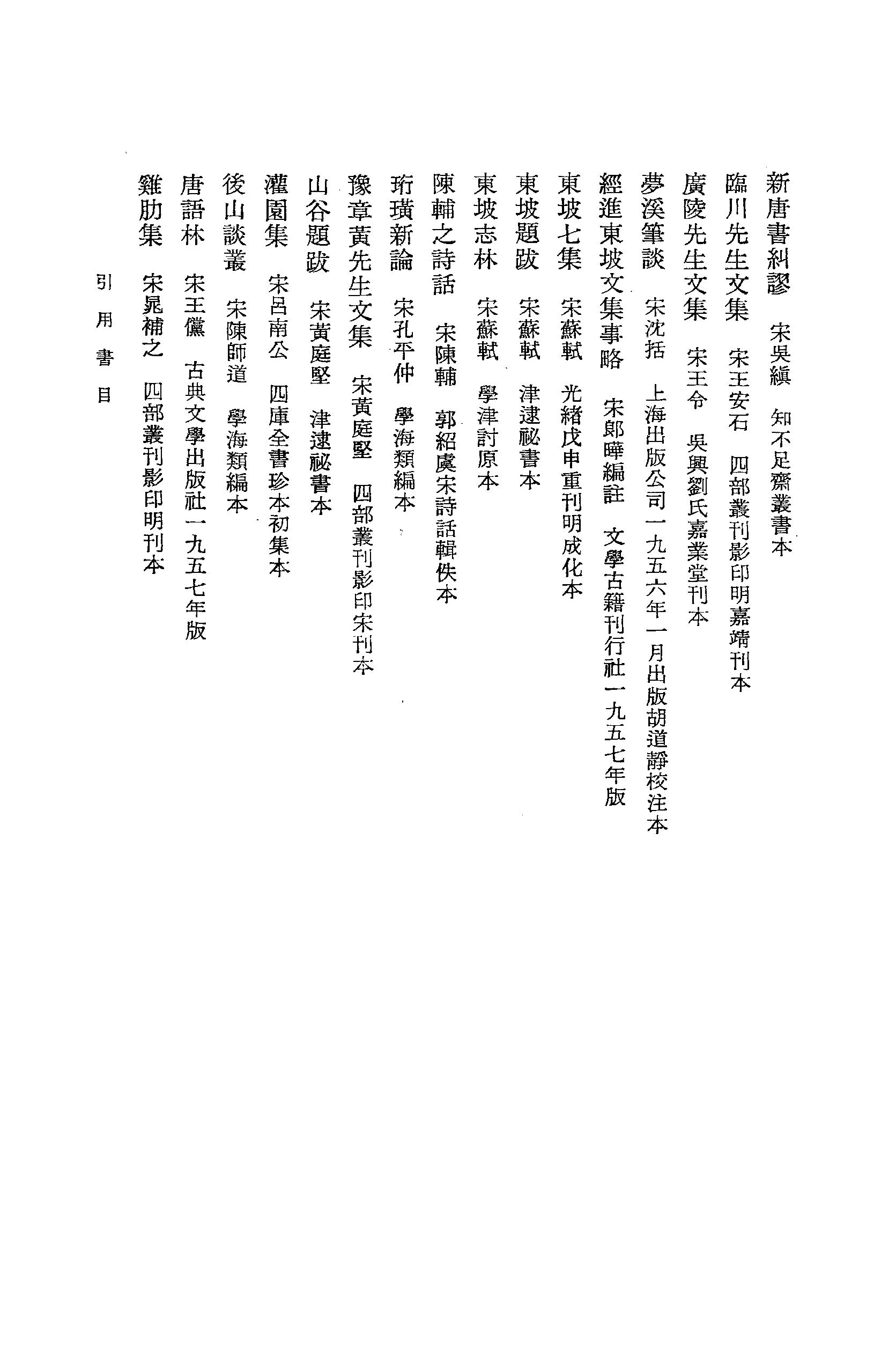 《柳宗元卷_第一册》古典文学研究-古典文学研究资料汇编.pdf_第14页