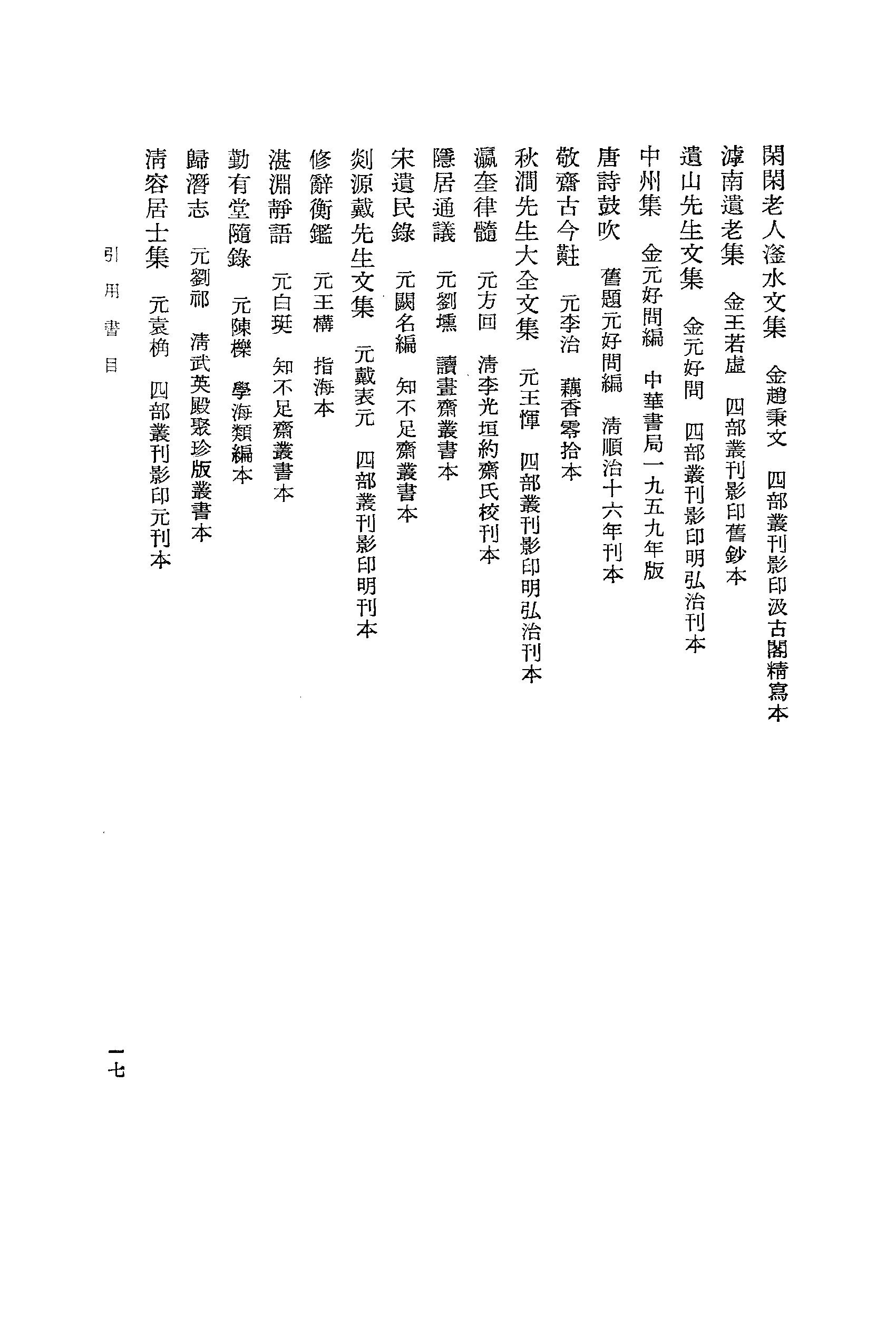 《柳宗元卷_第一册》古典文学研究-古典文学研究资料汇编.pdf_第22页