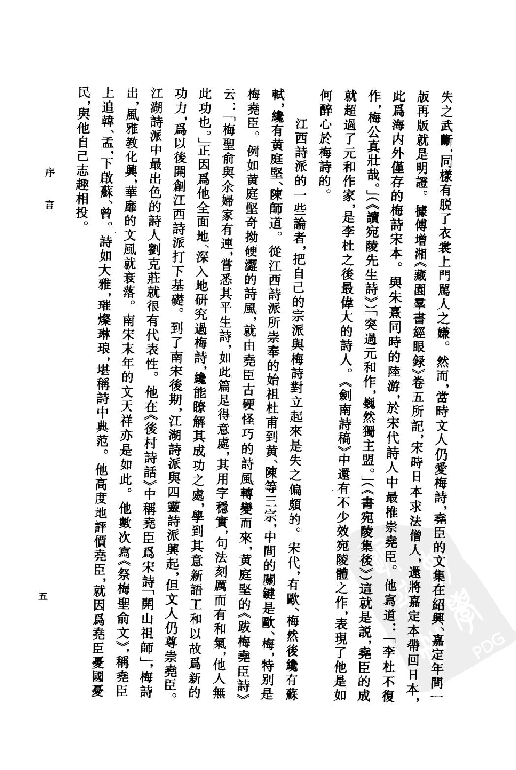 《梅尧臣资料汇编》古典文学研究-古典文学研究资料汇编.pdf_第8页