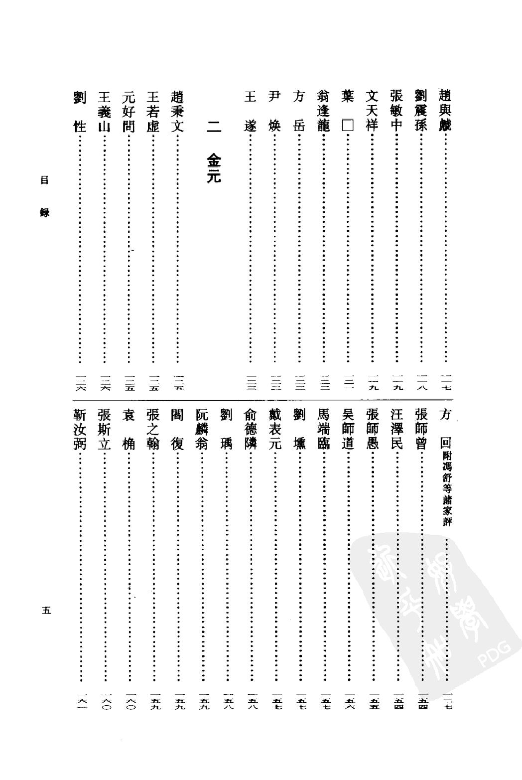 《梅尧臣资料汇编》古典文学研究-古典文学研究资料汇编.pdf_第21页