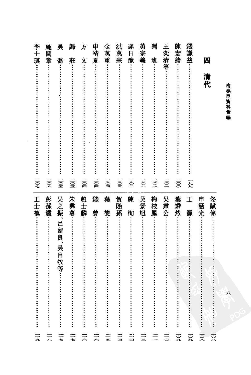 《梅尧臣资料汇编》古典文学研究-古典文学研究资料汇编.pdf_第24页