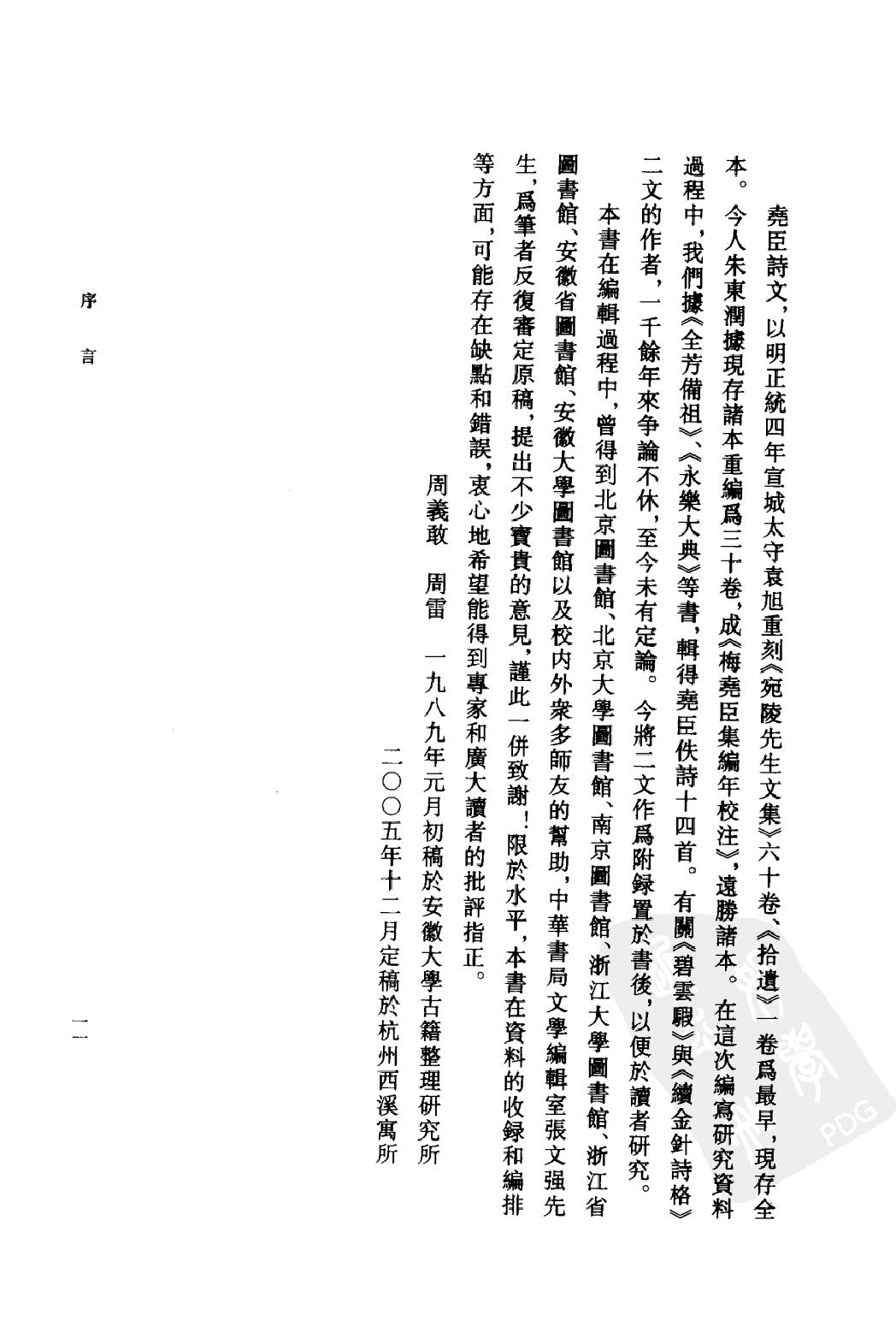 《梅尧臣资料汇编》古典文学研究-古典文学研究资料汇编.pdf_第14页