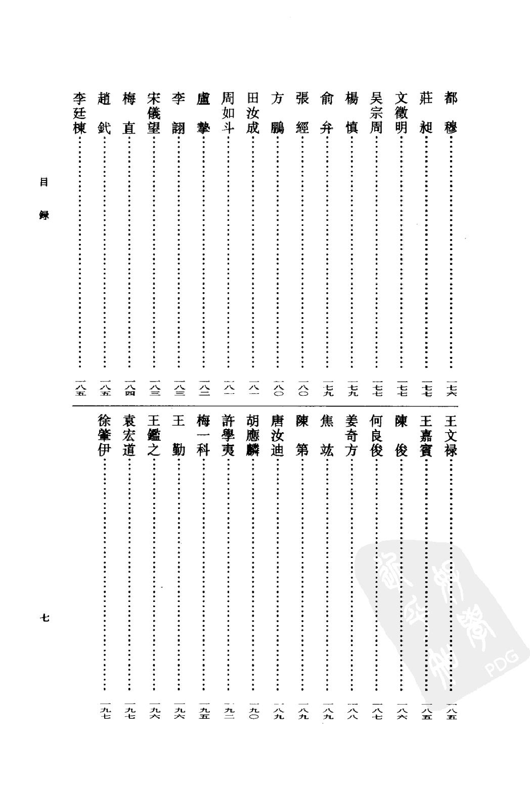 《梅尧臣资料汇编》古典文学研究-古典文学研究资料汇编.pdf_第23页