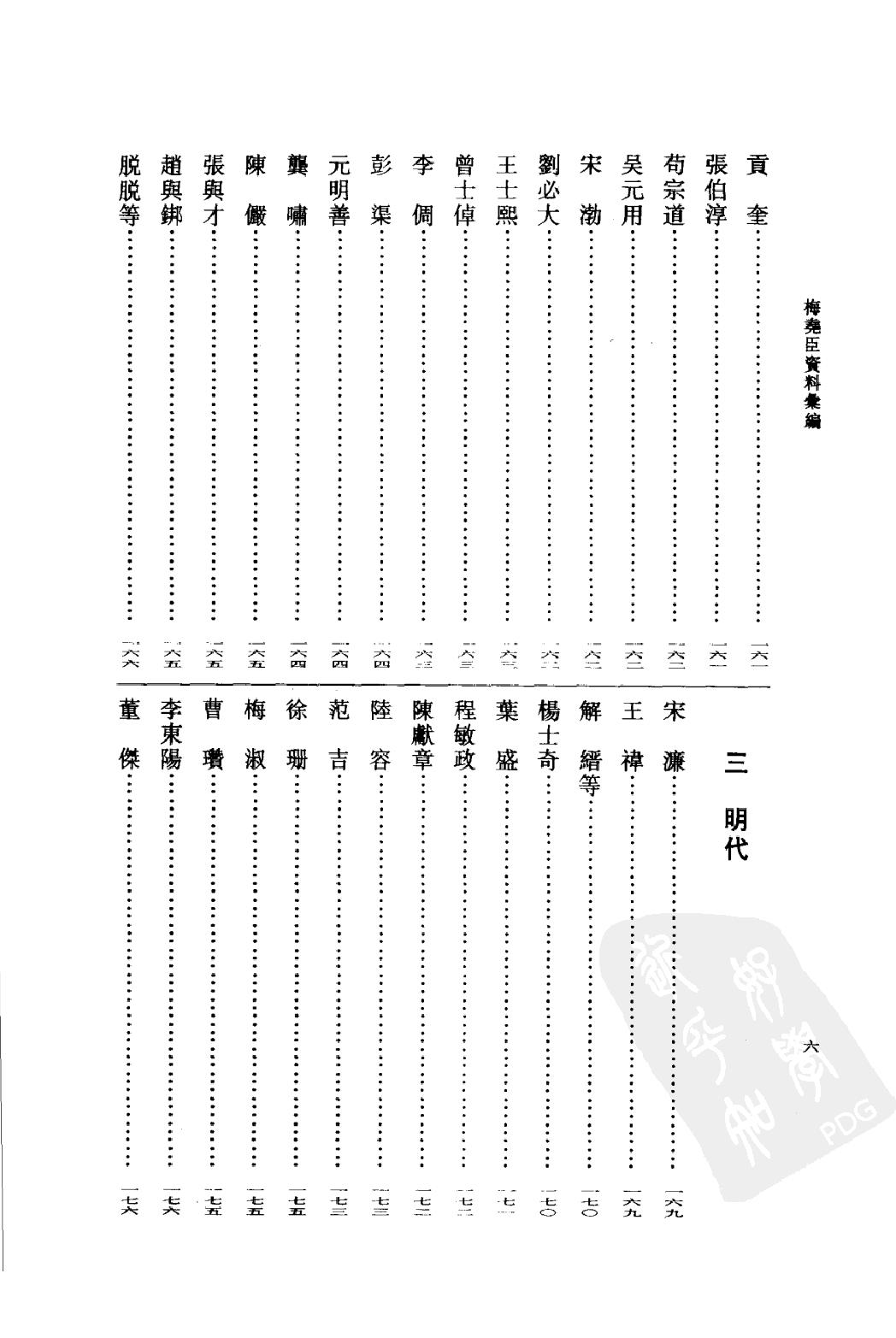 《梅尧臣资料汇编》古典文学研究-古典文学研究资料汇编.pdf_第22页