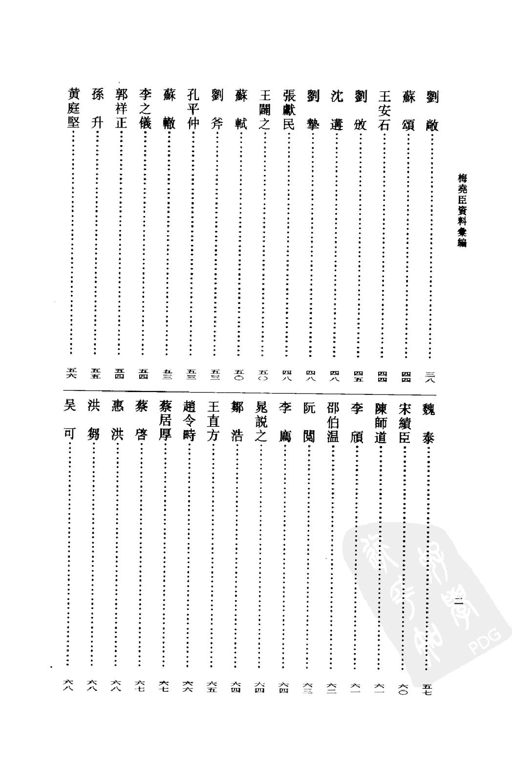 《梅尧臣资料汇编》古典文学研究-古典文学研究资料汇编.pdf_第18页