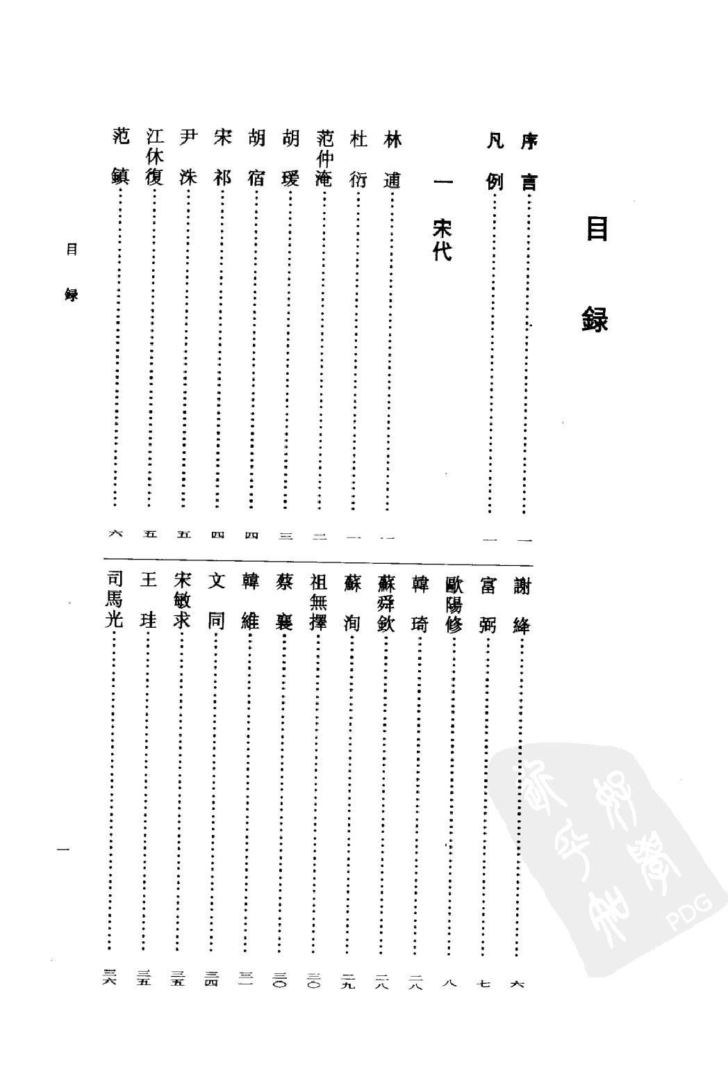 《梅尧臣资料汇编》古典文学研究-古典文学研究资料汇编.pdf_第17页