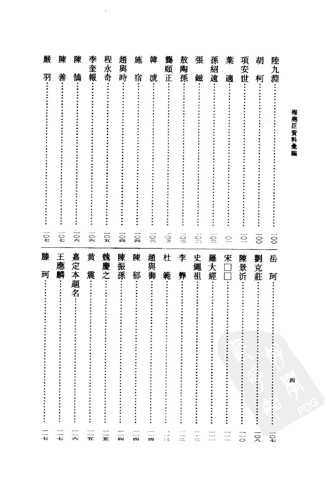 《梅尧臣资料汇编》古典文学研究-古典文学研究资料汇编.pdf_第20页