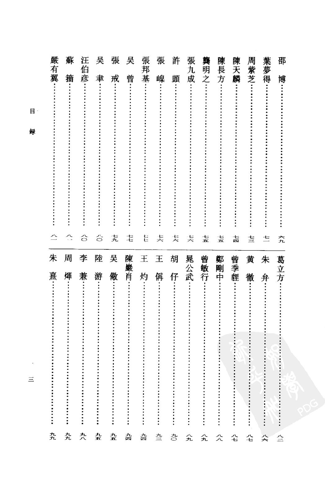 《梅尧臣资料汇编》古典文学研究-古典文学研究资料汇编.pdf_第19页