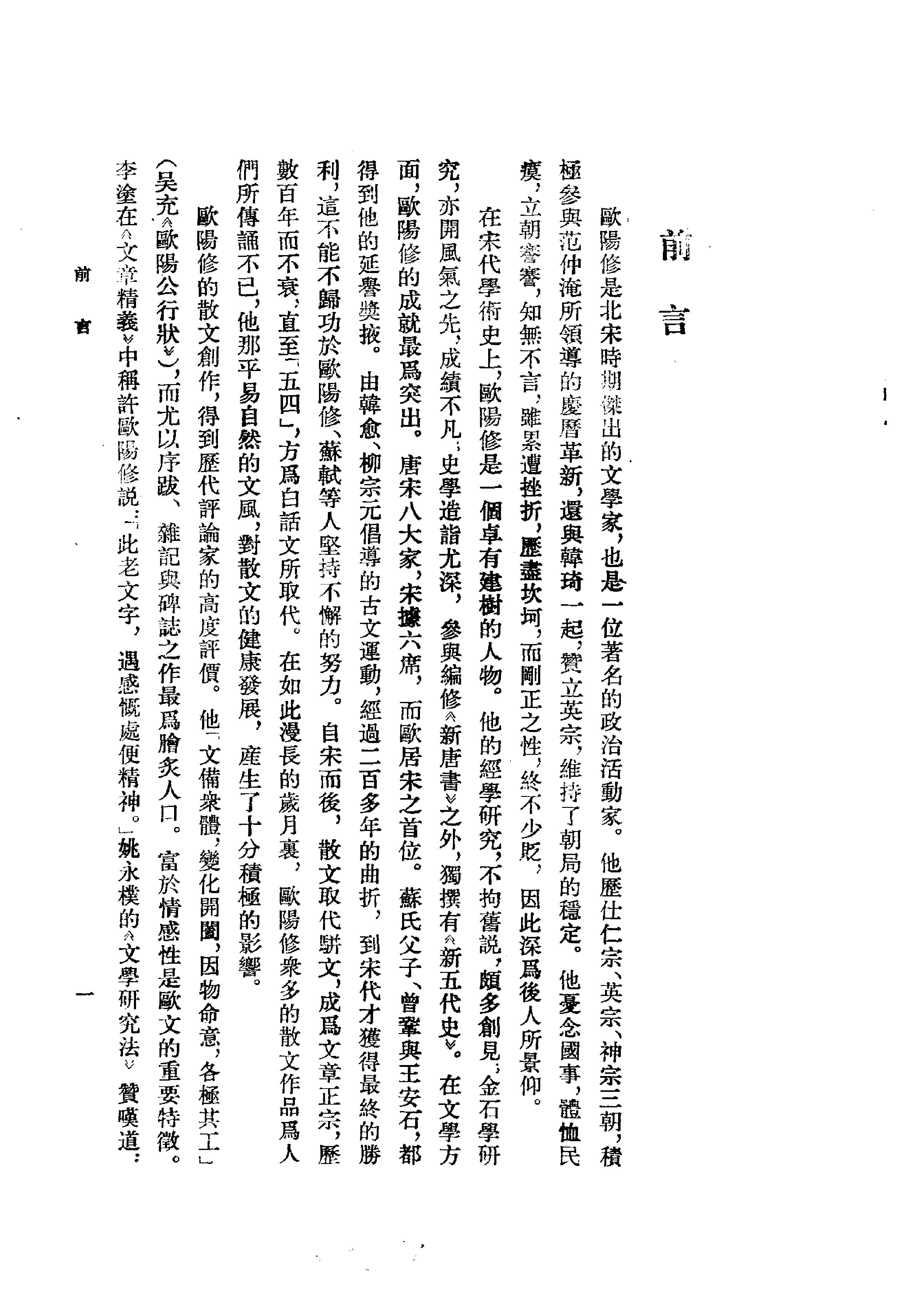 《欧阳修资料汇编_全三册_洪本健编_中华书局1995年5月1版_清晰》古典文学研究-古典文学研究资料汇编.pdf_第3页