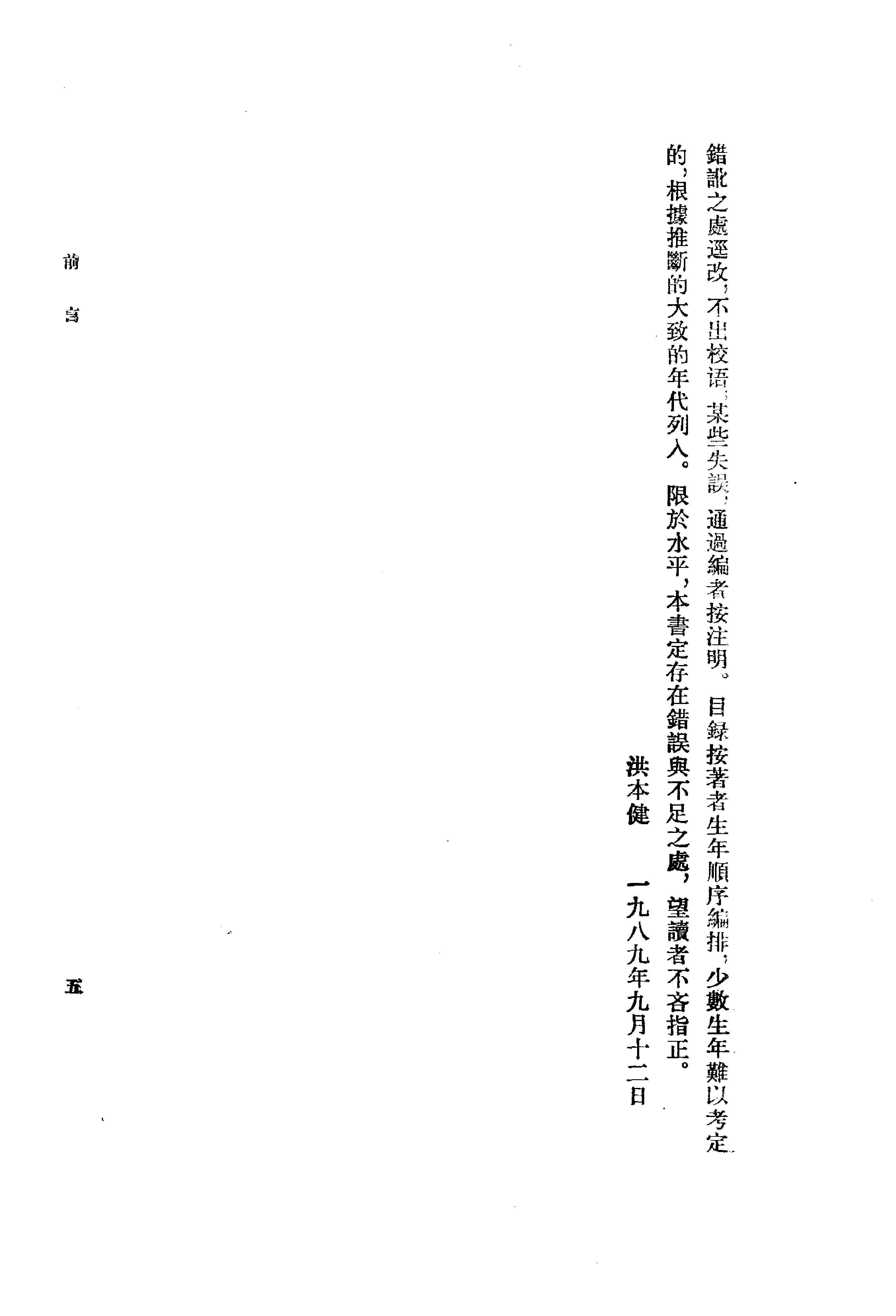 《欧阳修资料汇编_全三册_洪本健编_中华书局1995年5月1版_清晰》古典文学研究-古典文学研究资料汇编.pdf_第7页