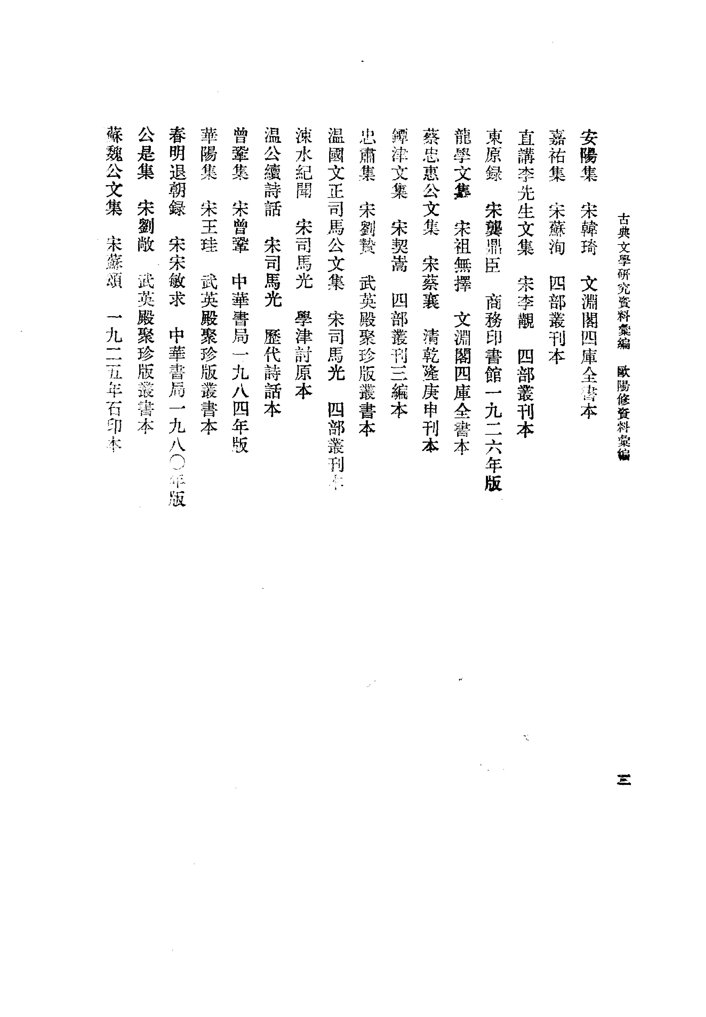 《欧阳修资料汇编_全三册_洪本健编_中华书局1995年5月1版_清晰》古典文学研究-古典文学研究资料汇编.pdf_第9页