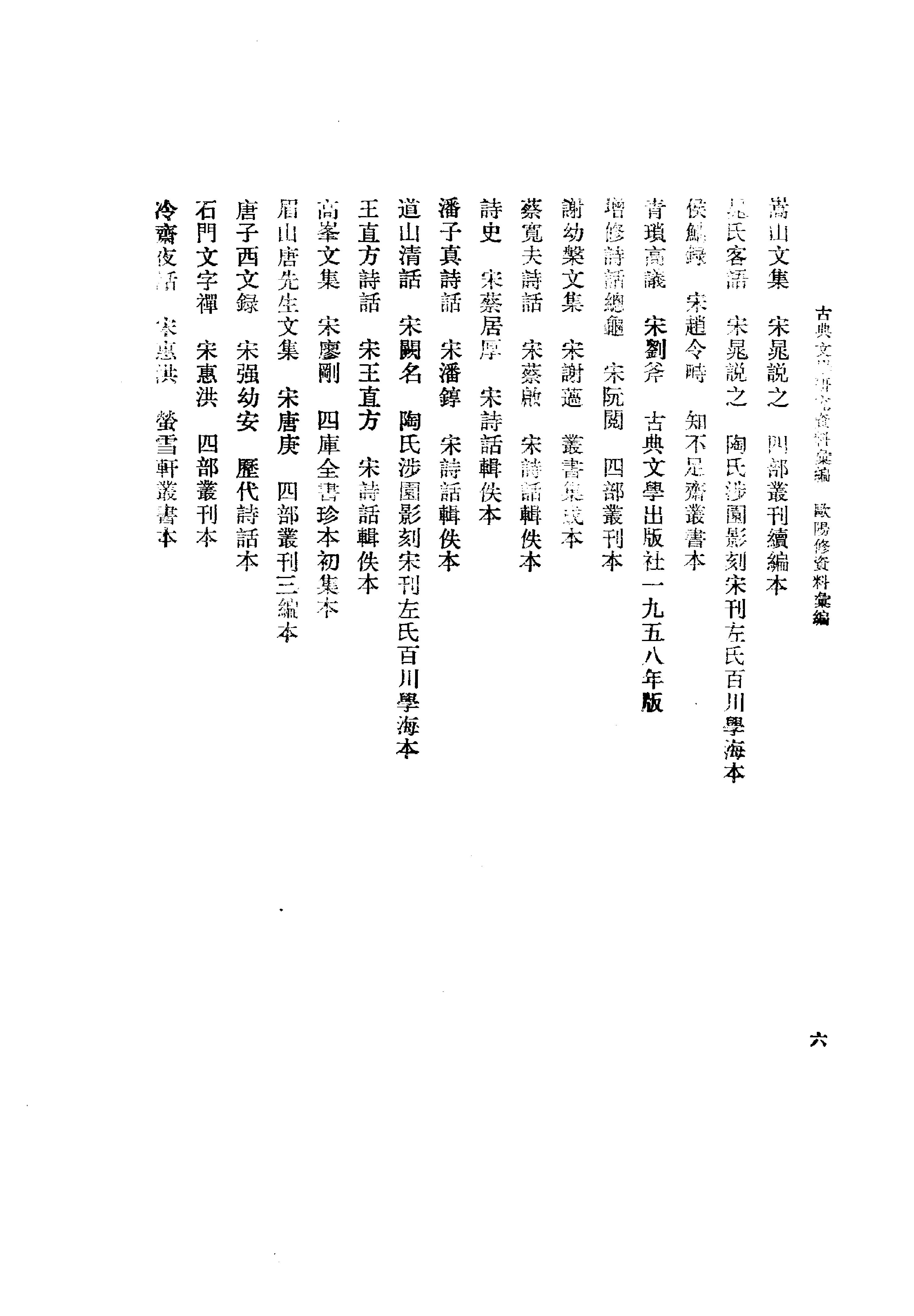 《欧阳修资料汇编_全三册_洪本健编_中华书局1995年5月1版_清晰》古典文学研究-古典文学研究资料汇编.pdf_第13页