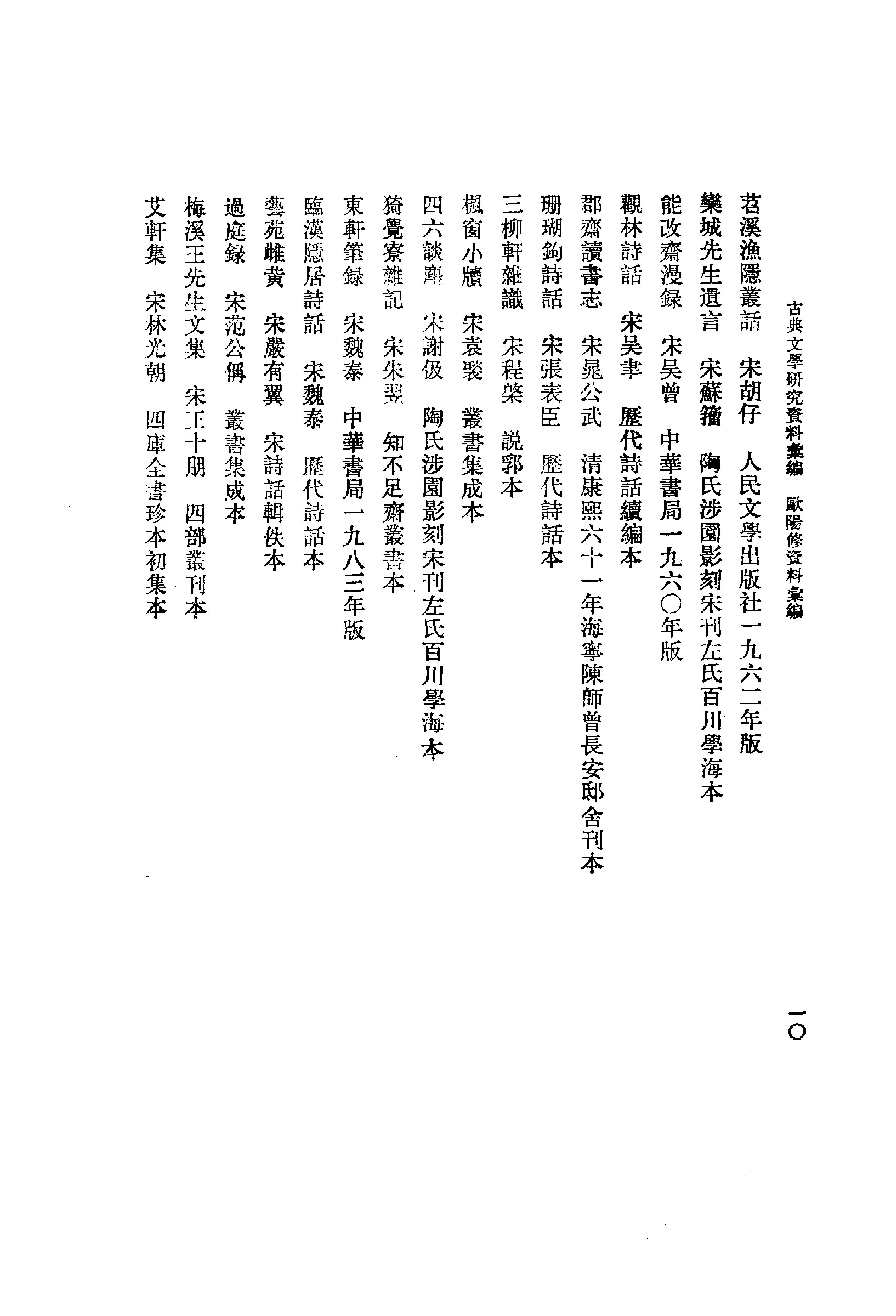 《欧阳修资料汇编_全三册_洪本健编_中华书局1995年5月1版_清晰》古典文学研究-古典文学研究资料汇编.pdf_第17页