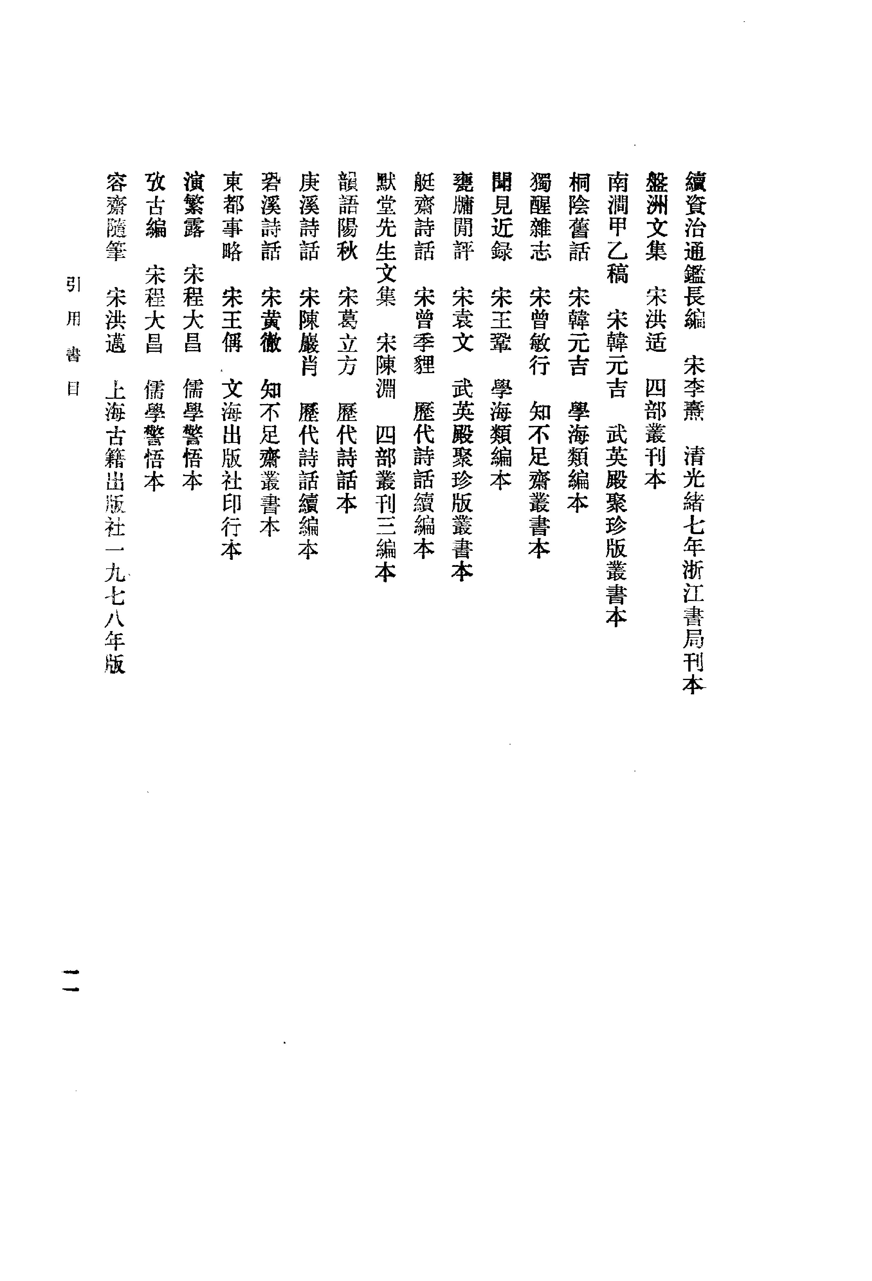 《欧阳修资料汇编_全三册_洪本健编_中华书局1995年5月1版_清晰》古典文学研究-古典文学研究资料汇编.pdf_第18页