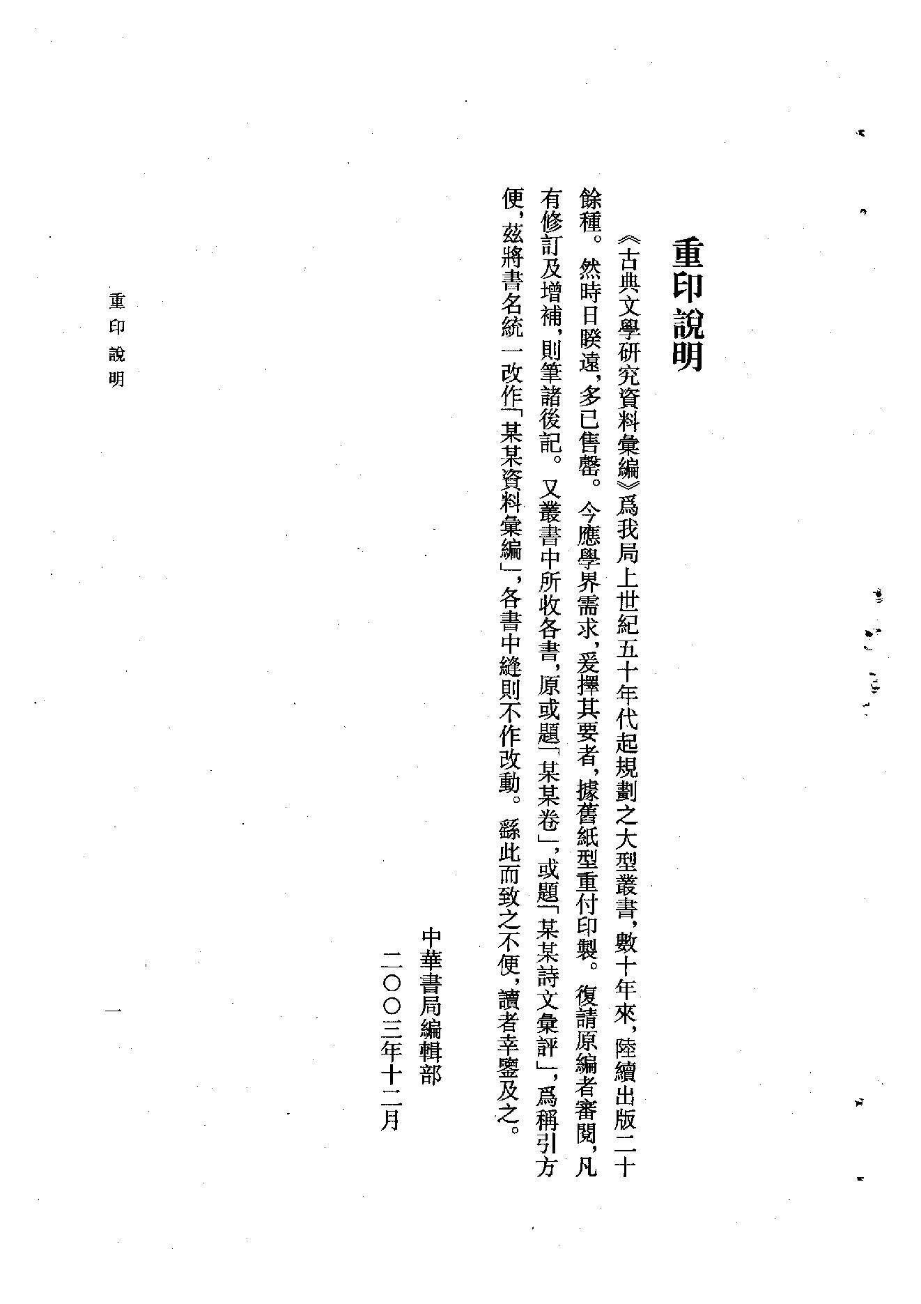 《水浒资料汇编》古典文学研究-古典文学研究资料汇编.pdf_第4页