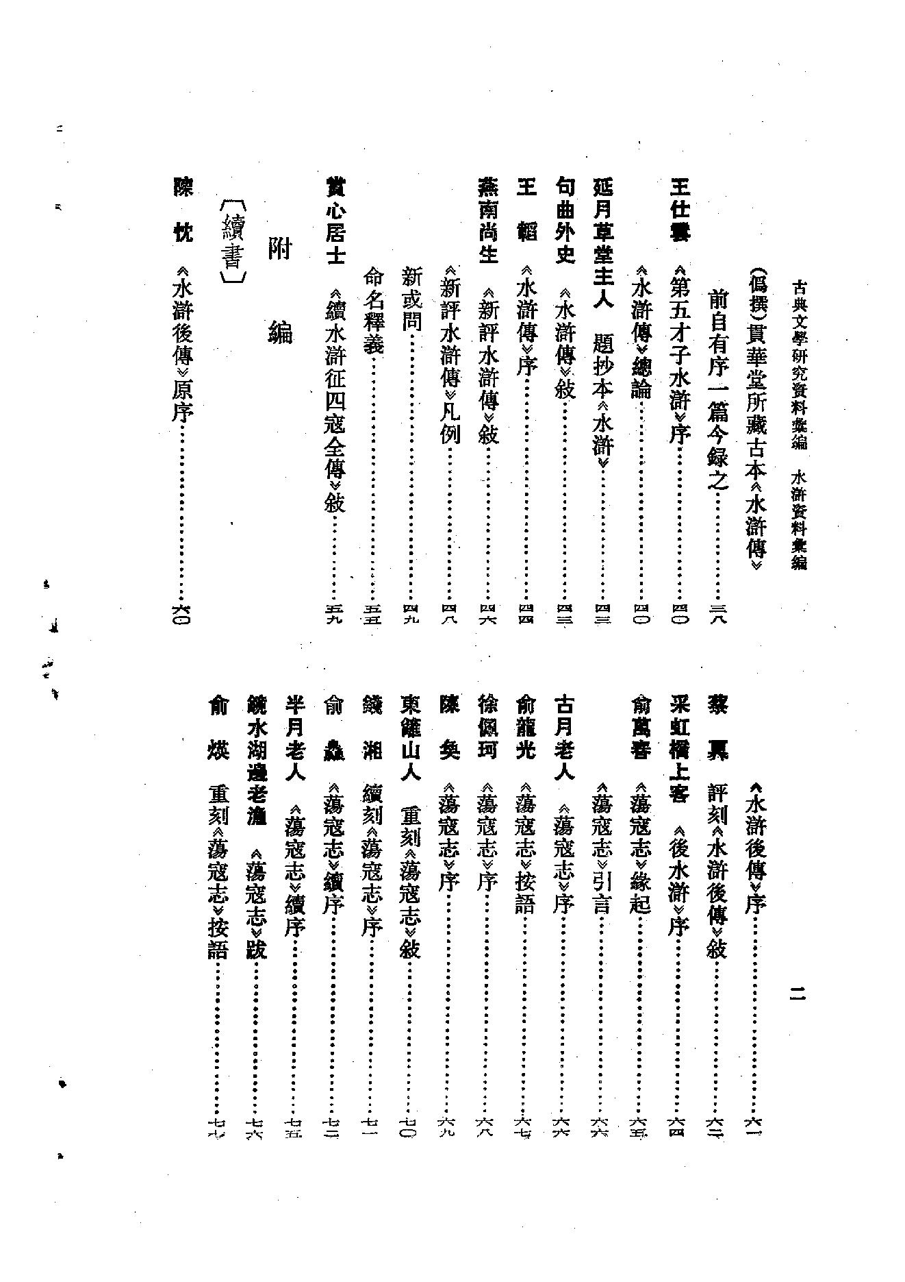 《水浒资料汇编》古典文学研究-古典文学研究资料汇编.pdf_第8页