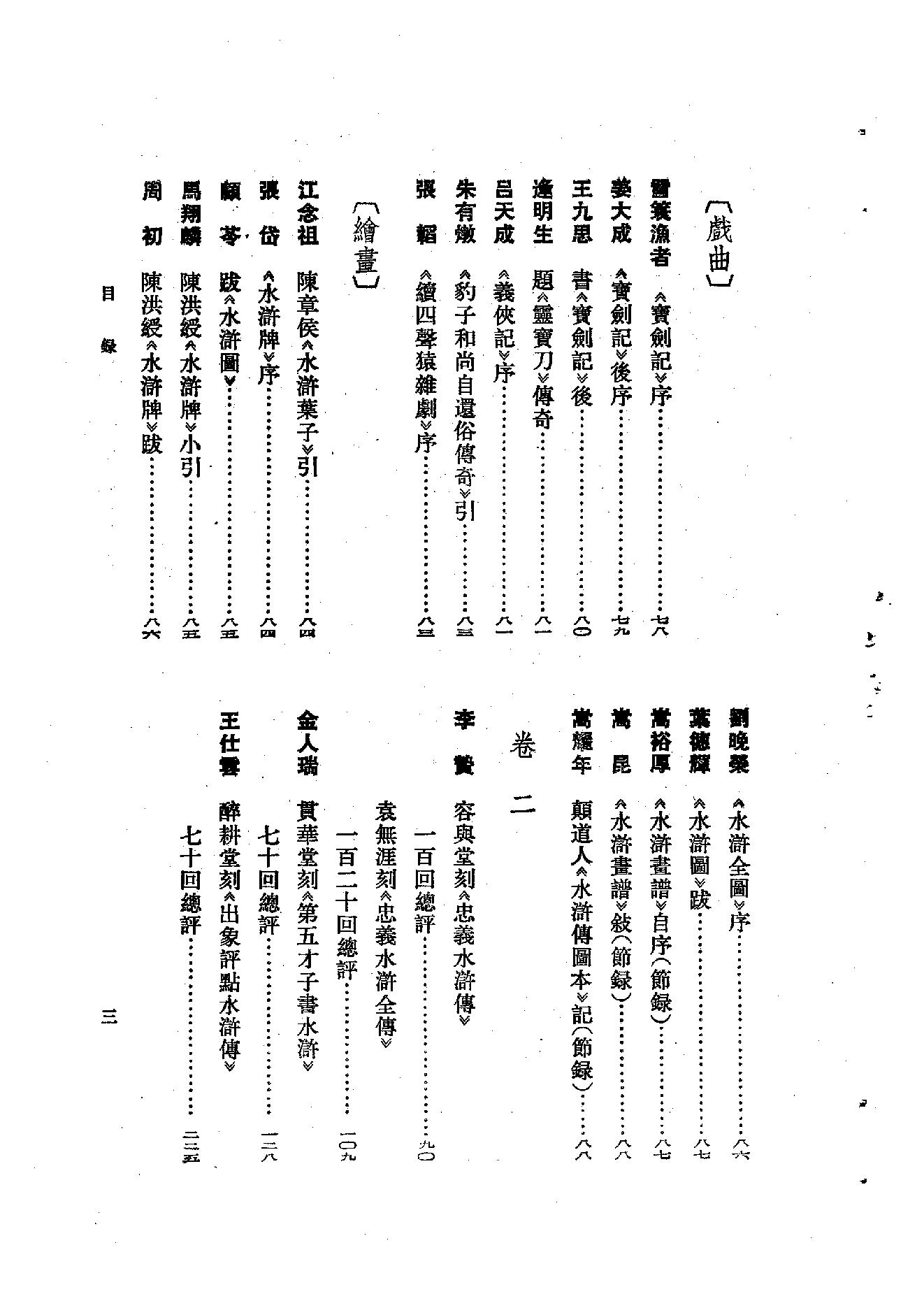 《水浒资料汇编》古典文学研究-古典文学研究资料汇编.pdf_第9页