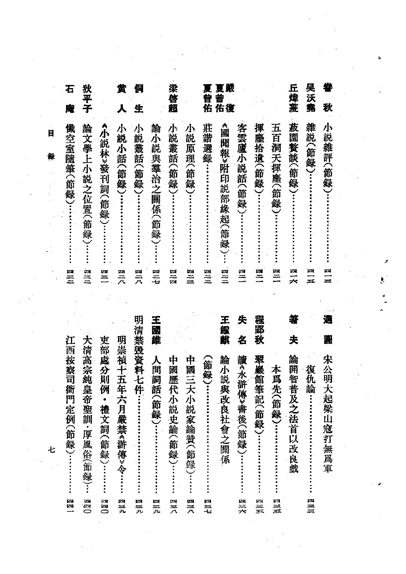 《水浒资料汇编》古典文学研究-古典文学研究资料汇编.pdf_第13页