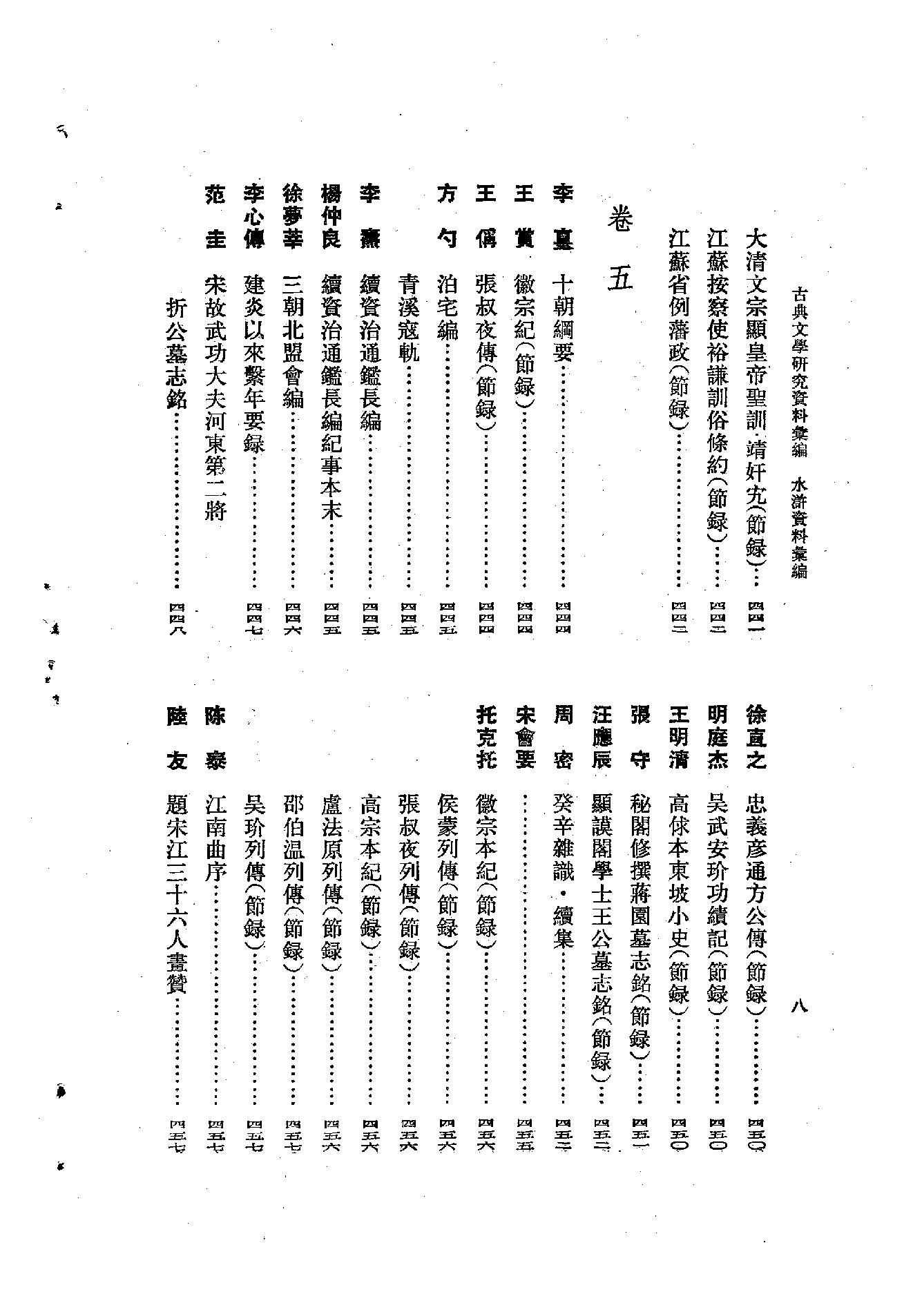 《水浒资料汇编》古典文学研究-古典文学研究资料汇编.pdf_第14页