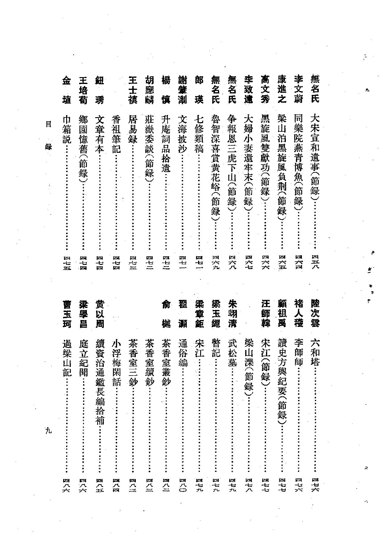 《水浒资料汇编》古典文学研究-古典文学研究资料汇编.pdf_第15页