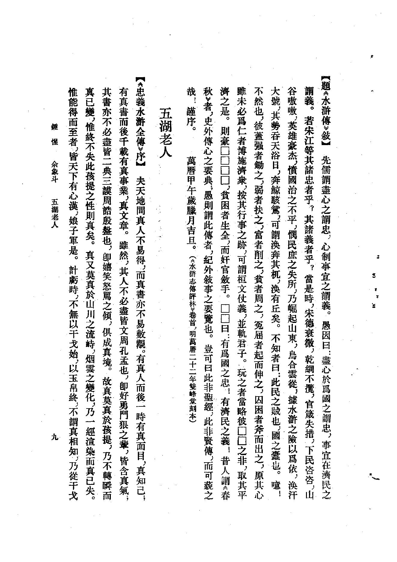 《水浒资料汇编》古典文学研究-古典文学研究资料汇编.pdf_第25页