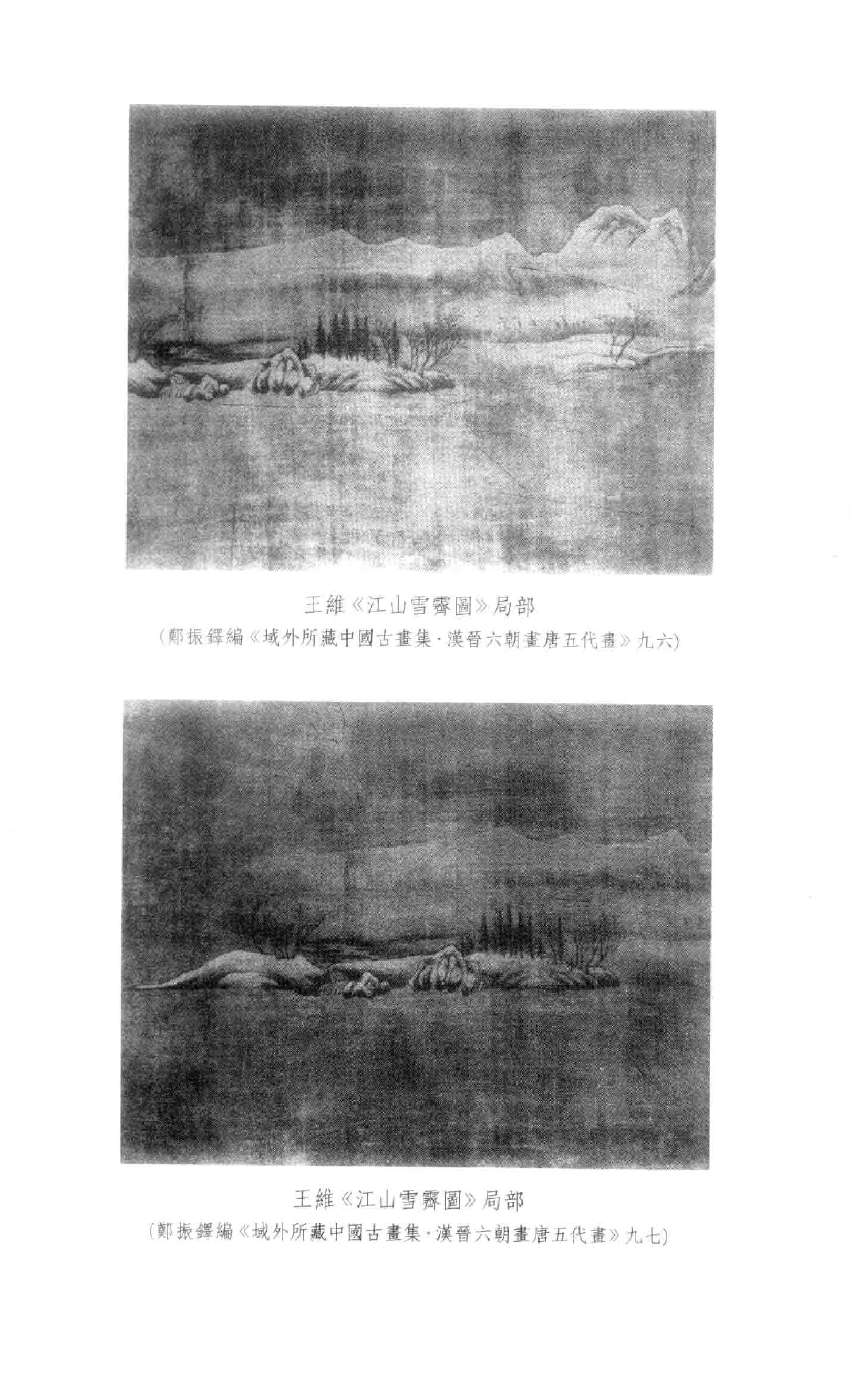 《王维资料汇编1》古典文学研究-古典文学研究资料汇编.pdf_第11页