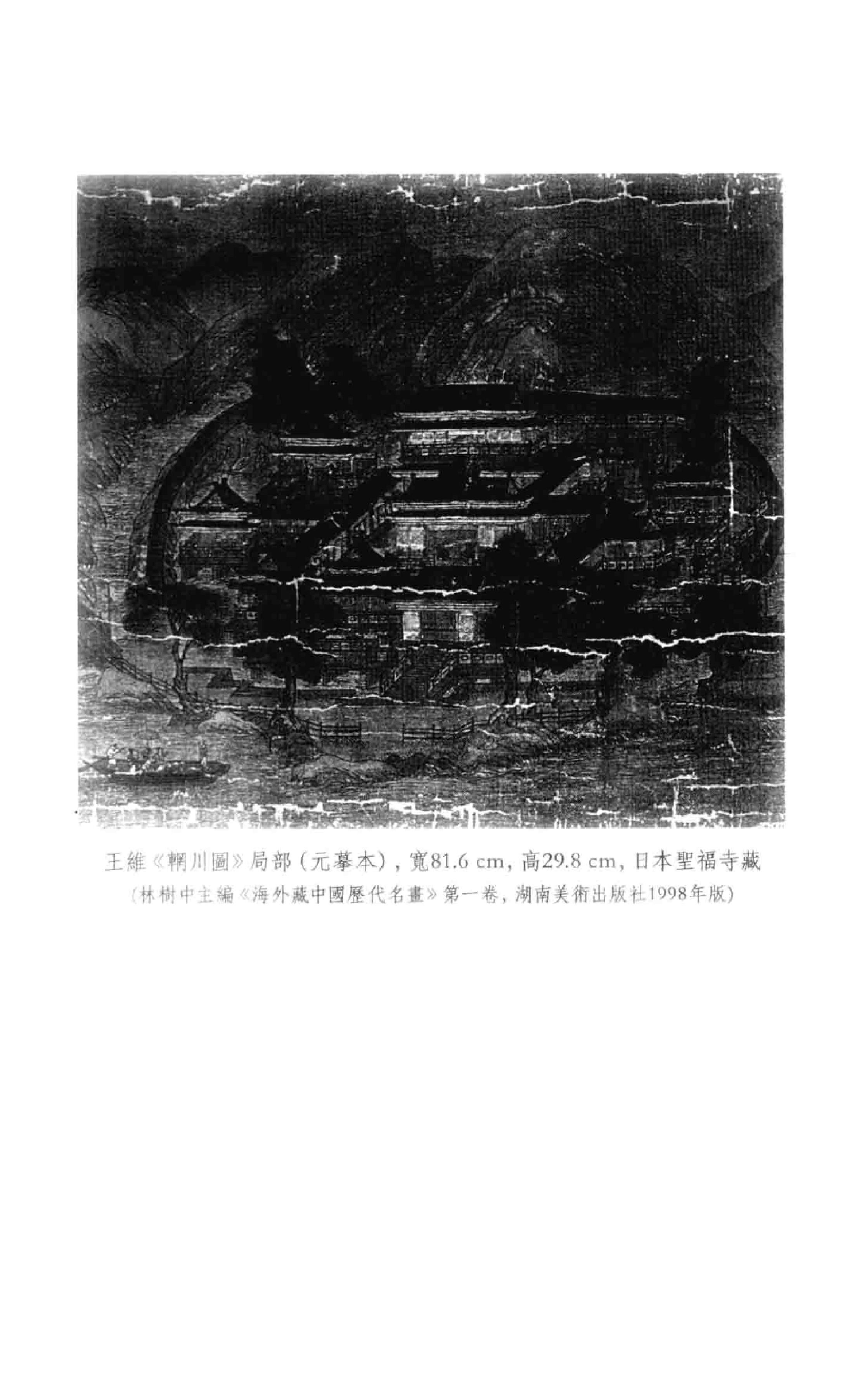 《王维资料汇编1》古典文学研究-古典文学研究资料汇编.pdf_第9页