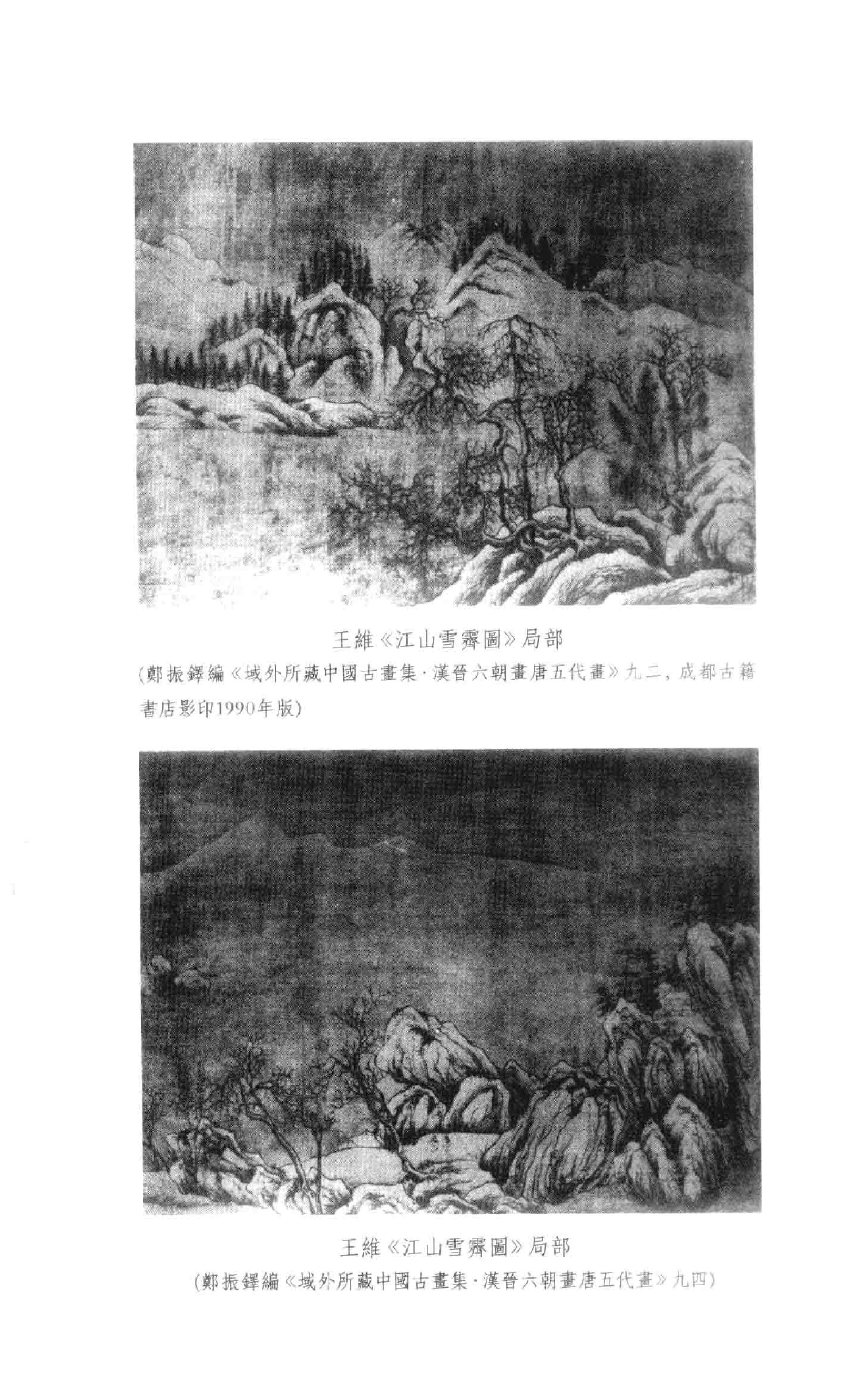 《王维资料汇编1》古典文学研究-古典文学研究资料汇编.pdf_第10页