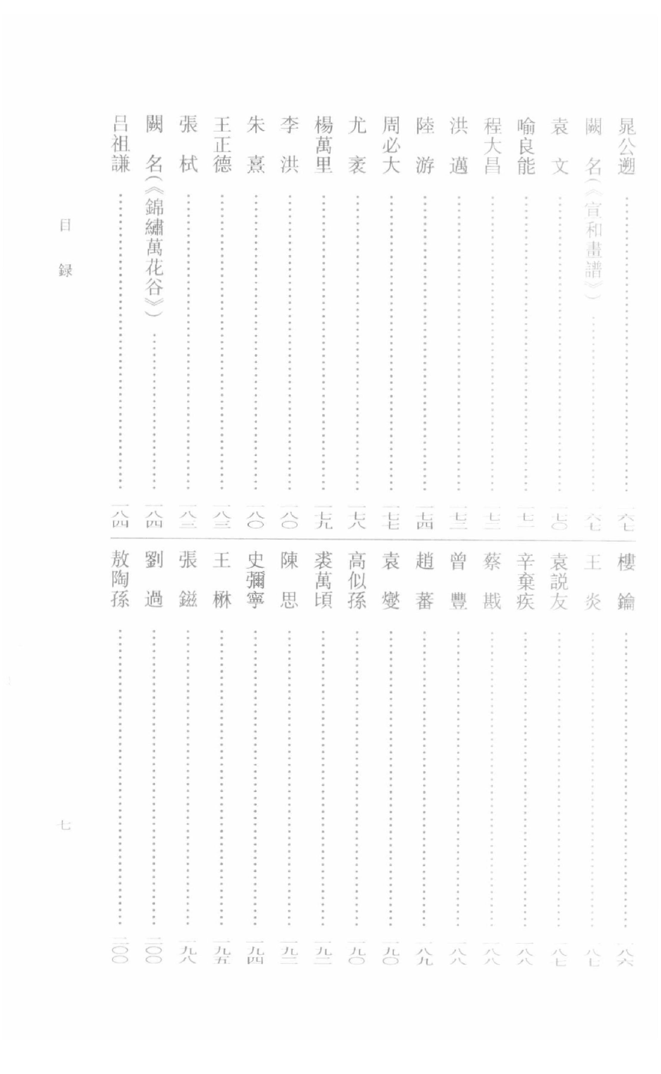 《王维资料汇编1》古典文学研究-古典文学研究资料汇编.pdf_第25页