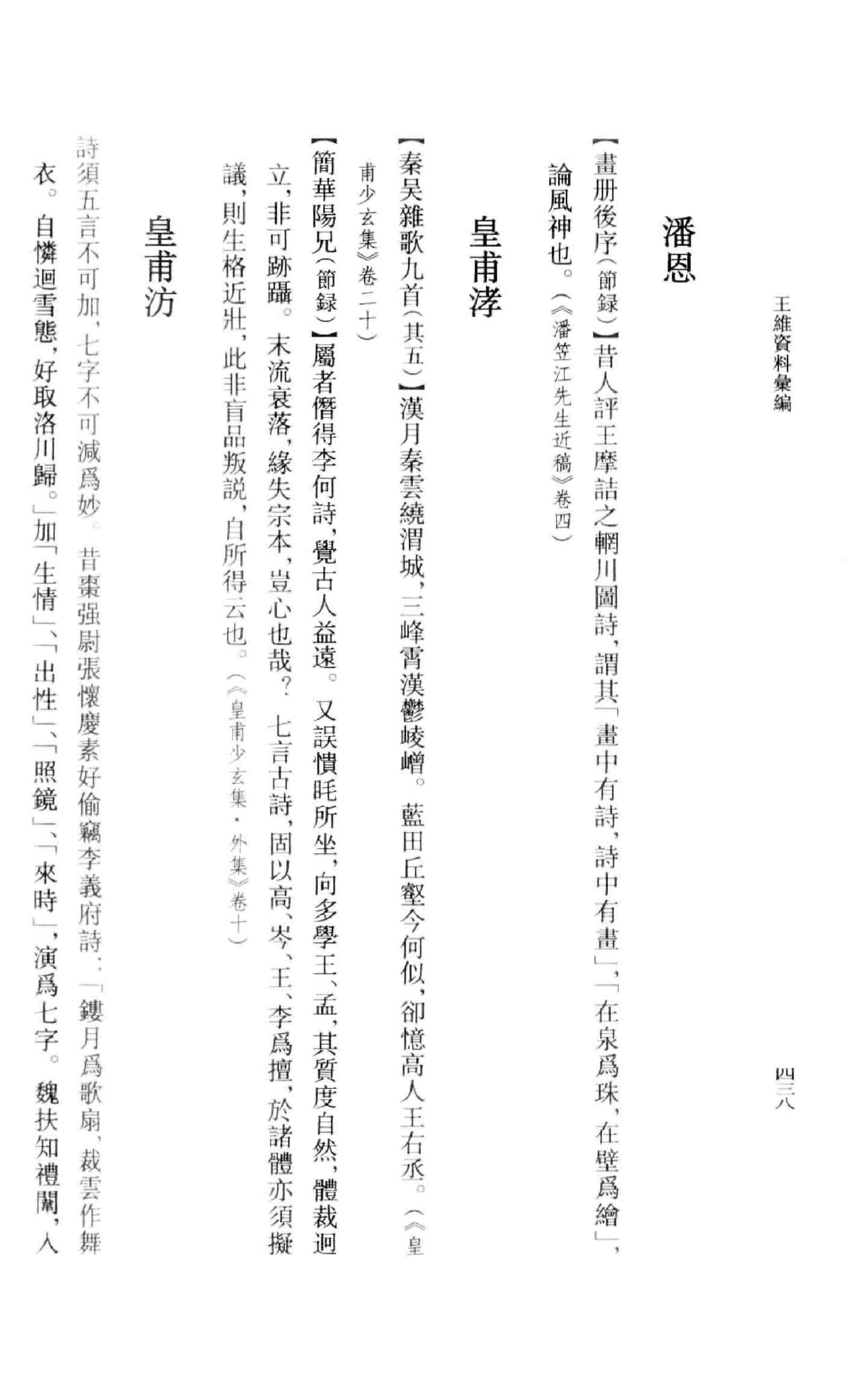 《王维资料汇编2》古典文学研究-古典文学研究资料汇编.pdf_第7页