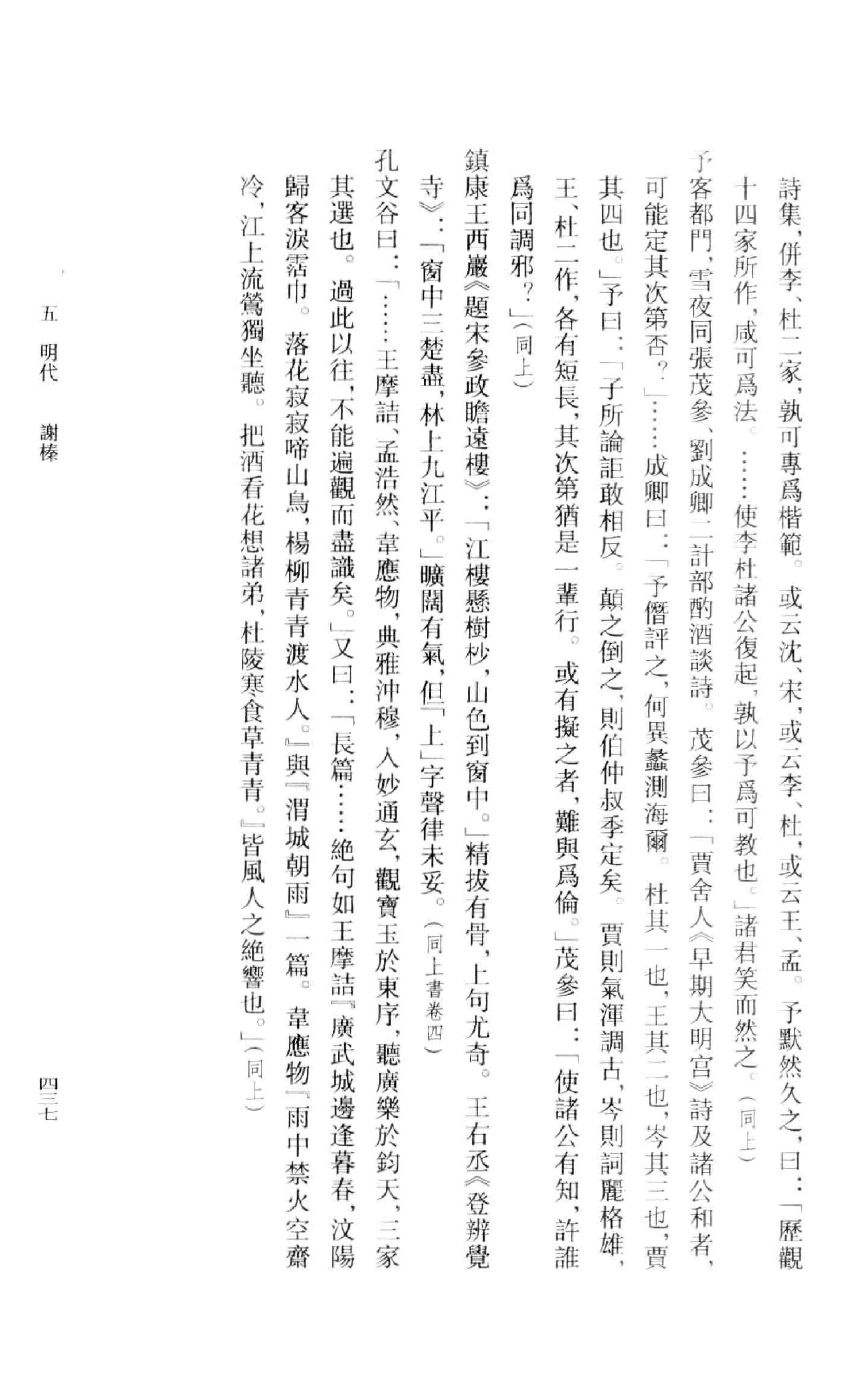 《王维资料汇编2》古典文学研究-古典文学研究资料汇编.pdf_第6页