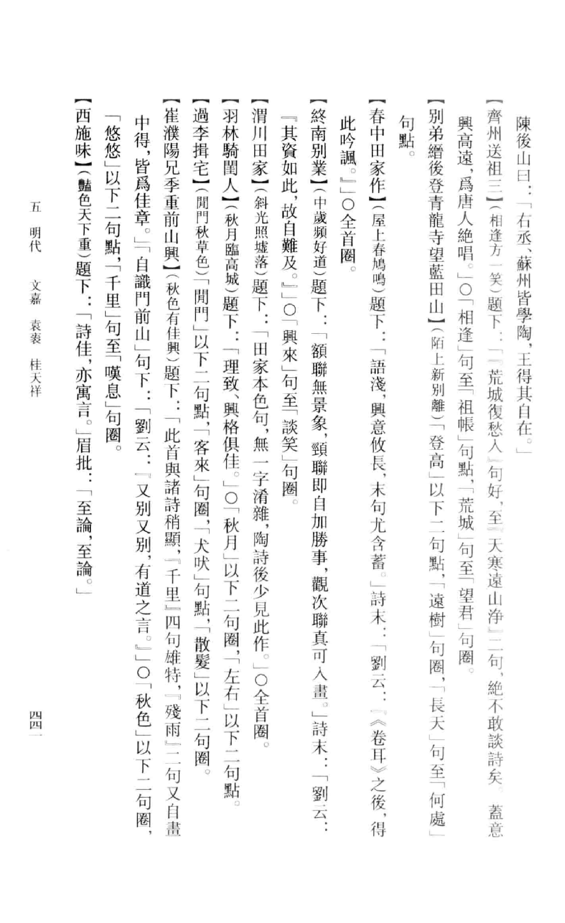 《王维资料汇编2》古典文学研究-古典文学研究资料汇编.pdf_第10页