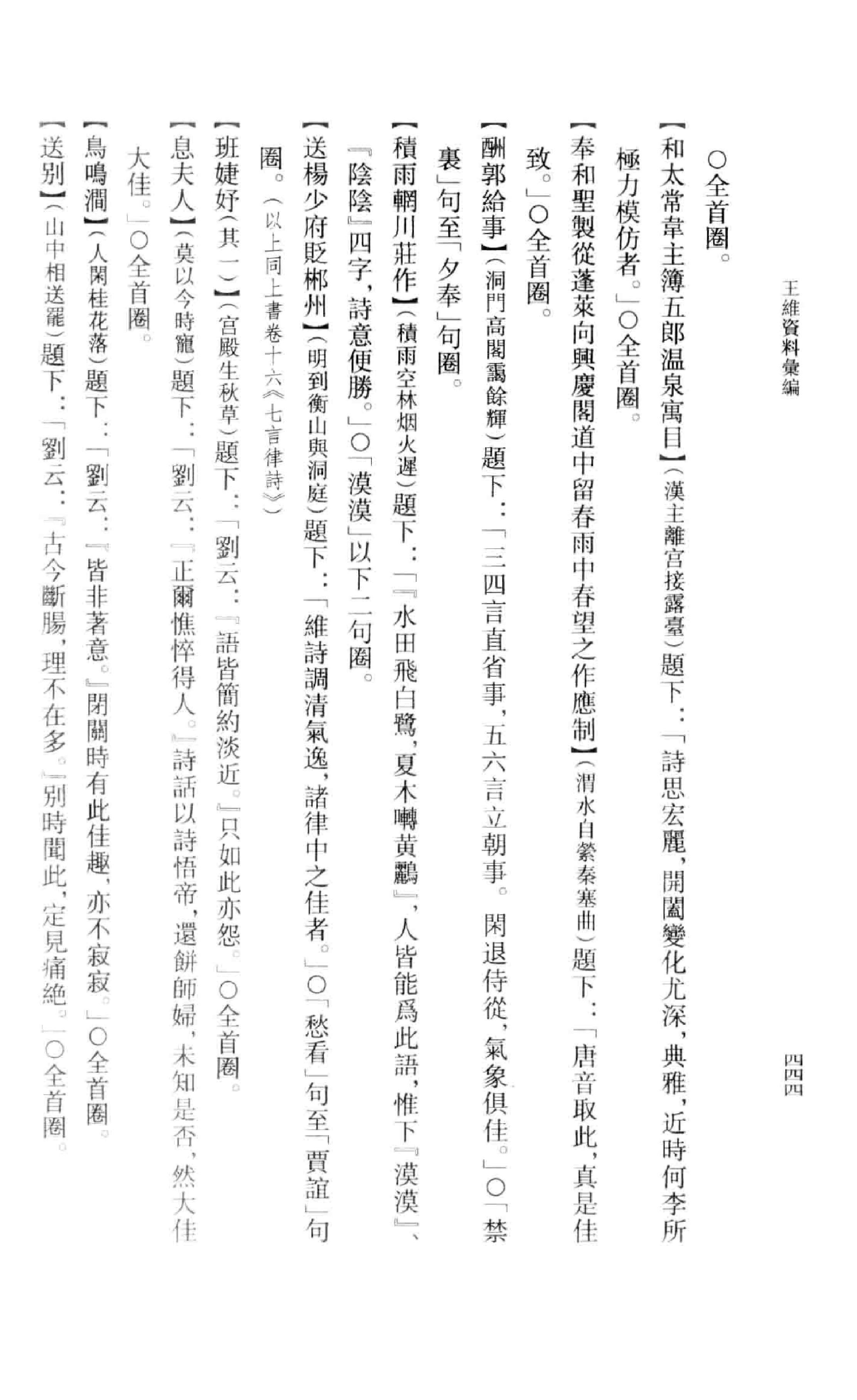 《王维资料汇编2》古典文学研究-古典文学研究资料汇编.pdf_第13页