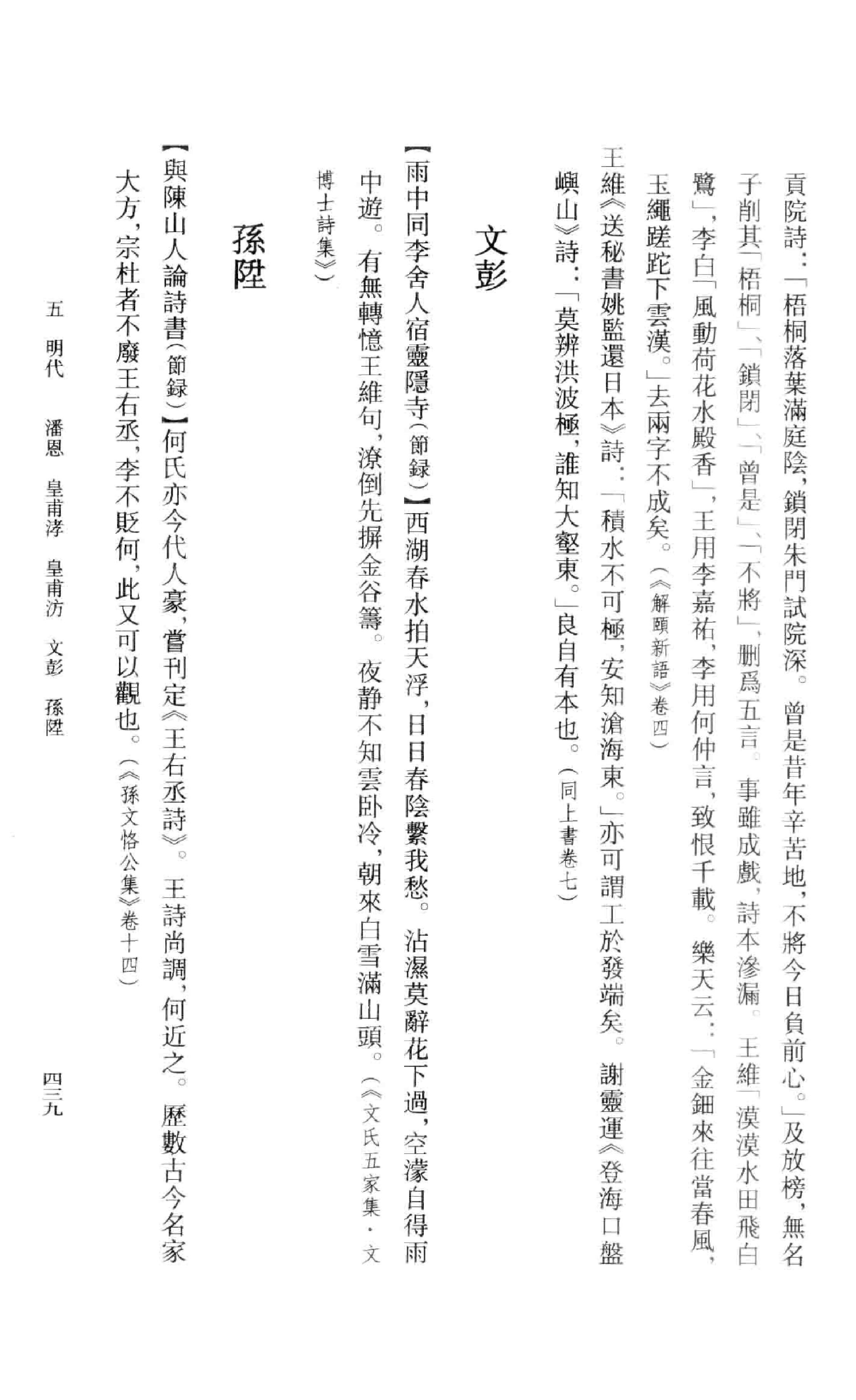 《王维资料汇编2》古典文学研究-古典文学研究资料汇编.pdf_第8页