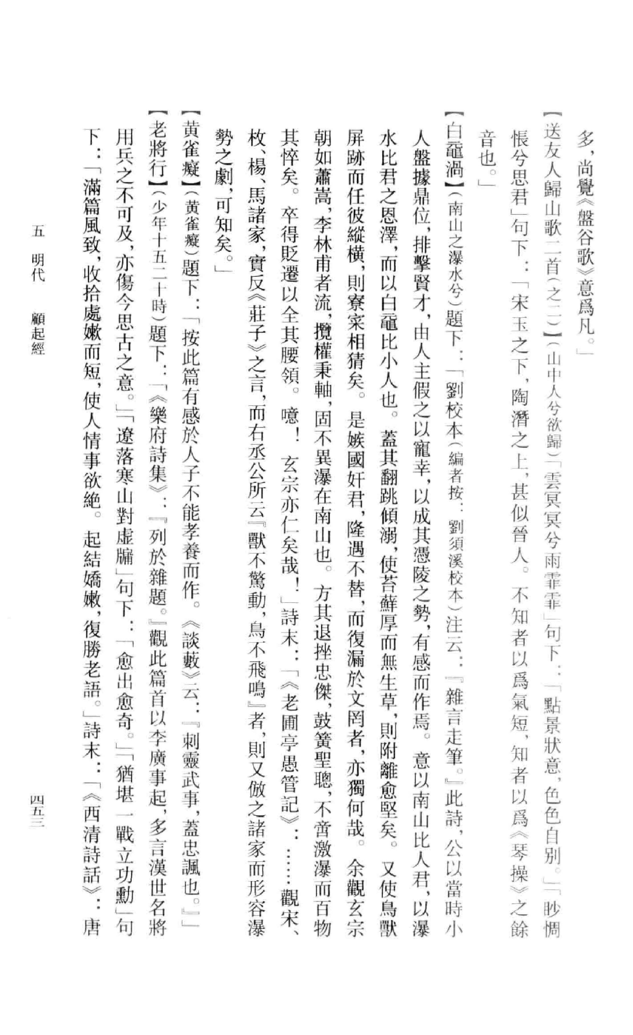 《王维资料汇编2》古典文学研究-古典文学研究资料汇编.pdf_第22页