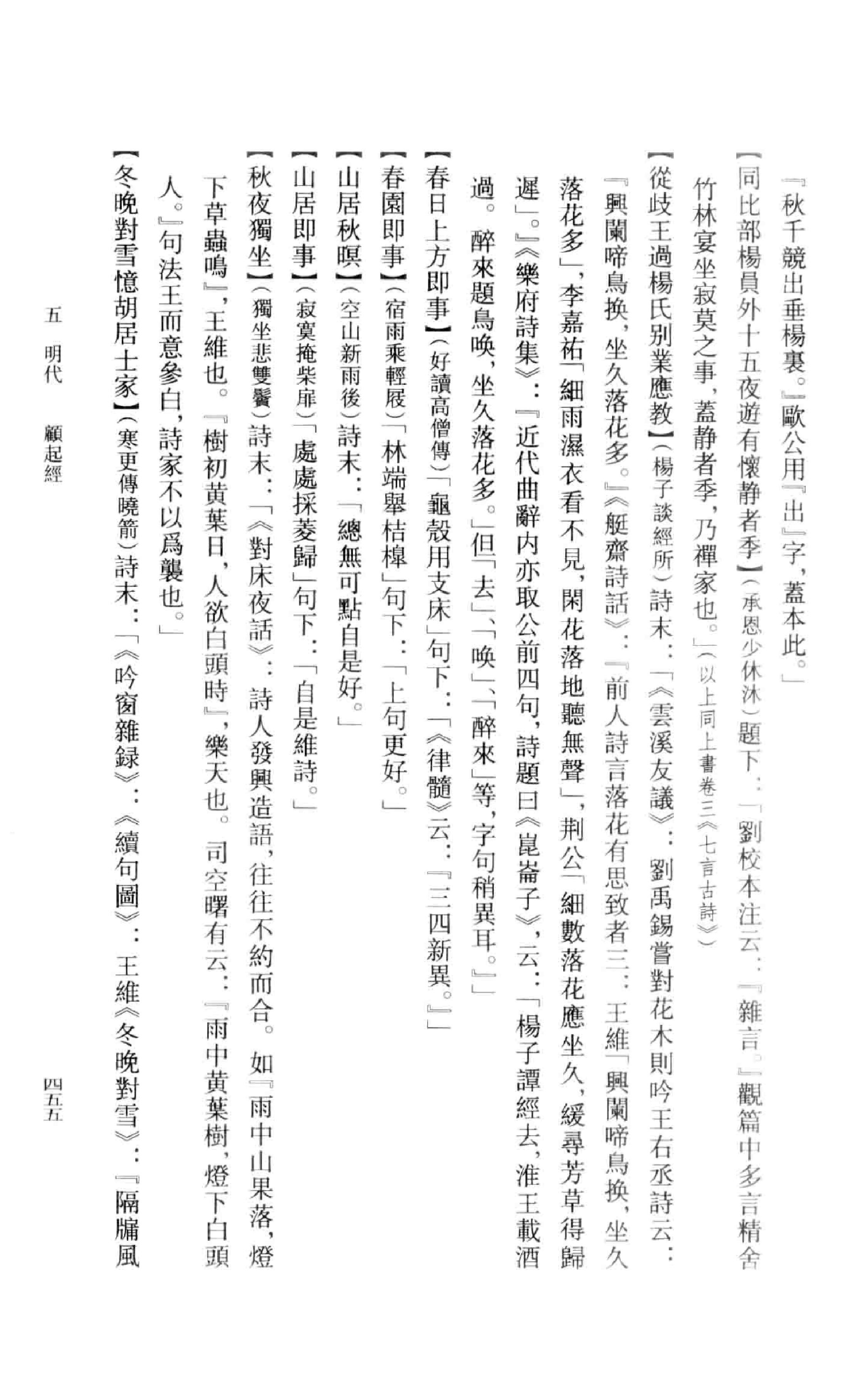 《王维资料汇编2》古典文学研究-古典文学研究资料汇编.pdf_第24页