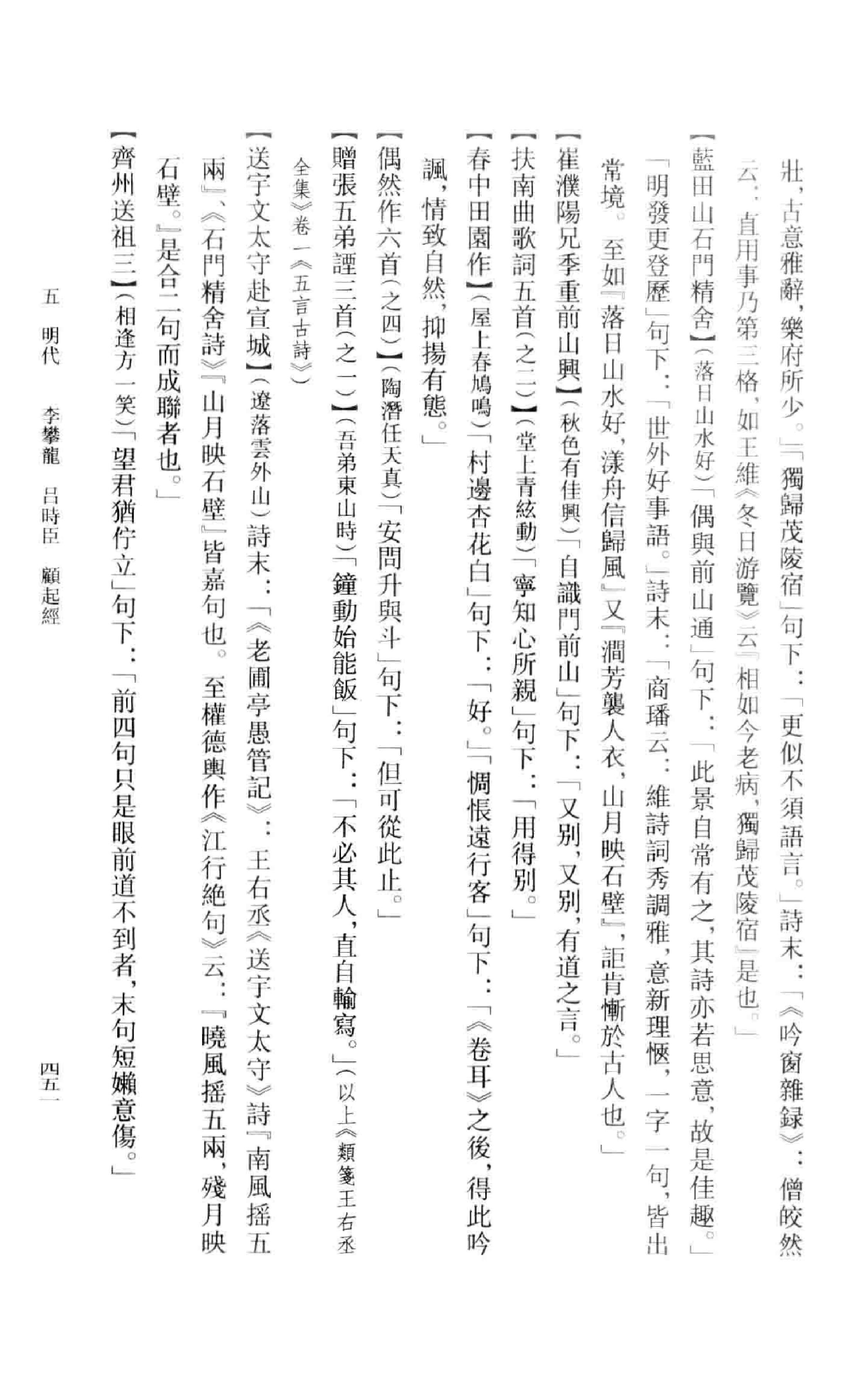 《王维资料汇编2》古典文学研究-古典文学研究资料汇编.pdf_第20页