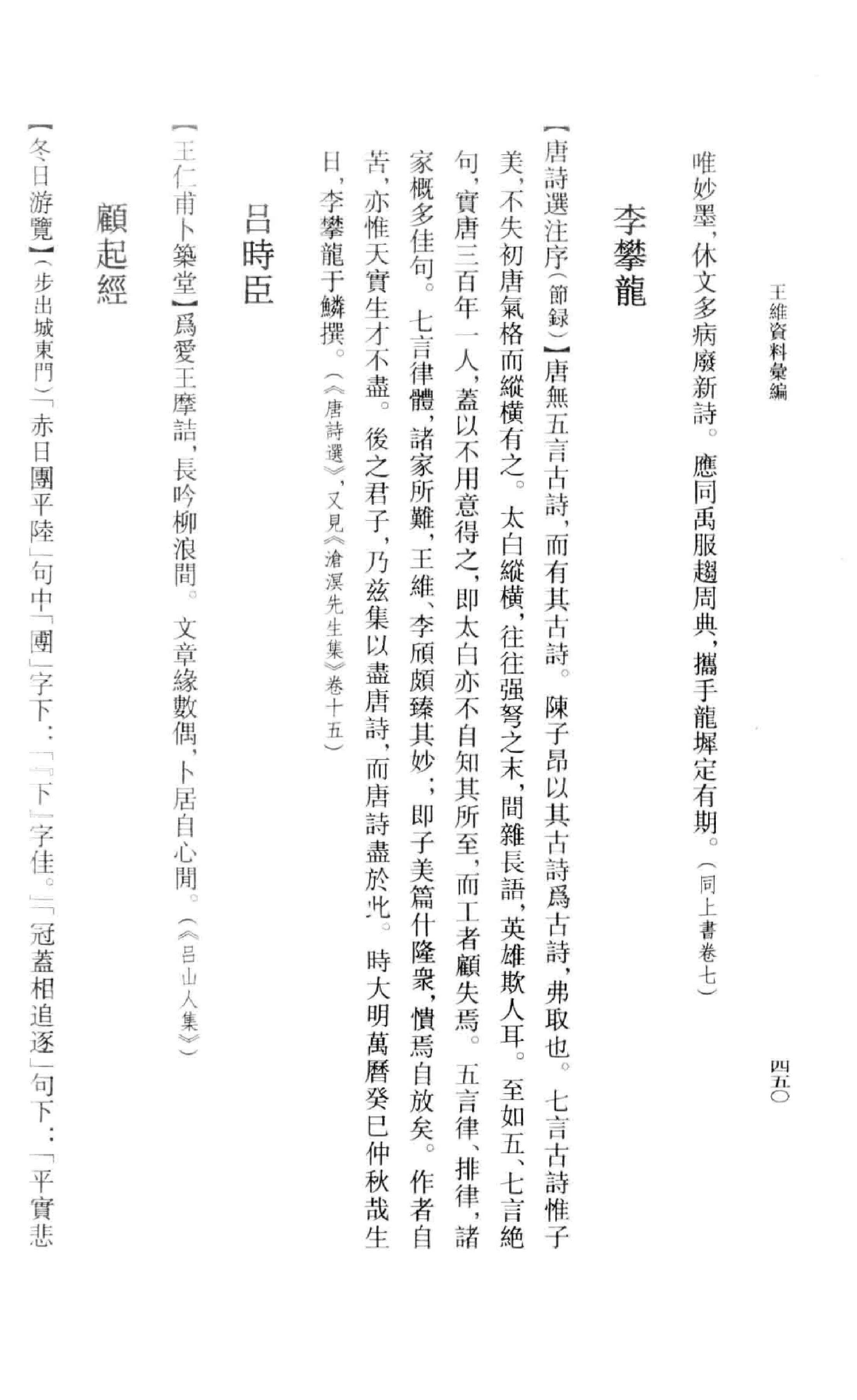 《王维资料汇编2》古典文学研究-古典文学研究资料汇编.pdf_第19页