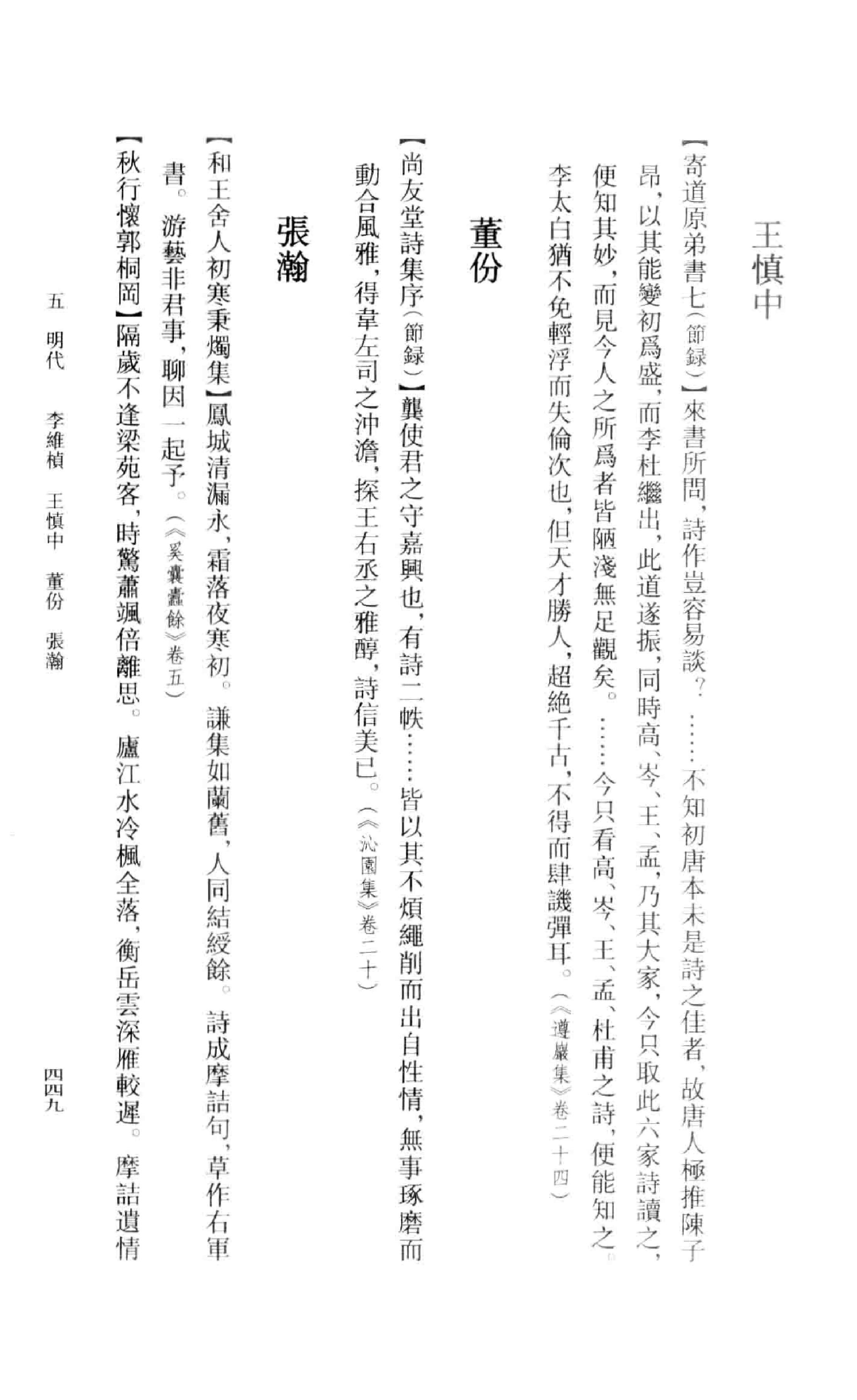 《王维资料汇编2》古典文学研究-古典文学研究资料汇编.pdf_第18页