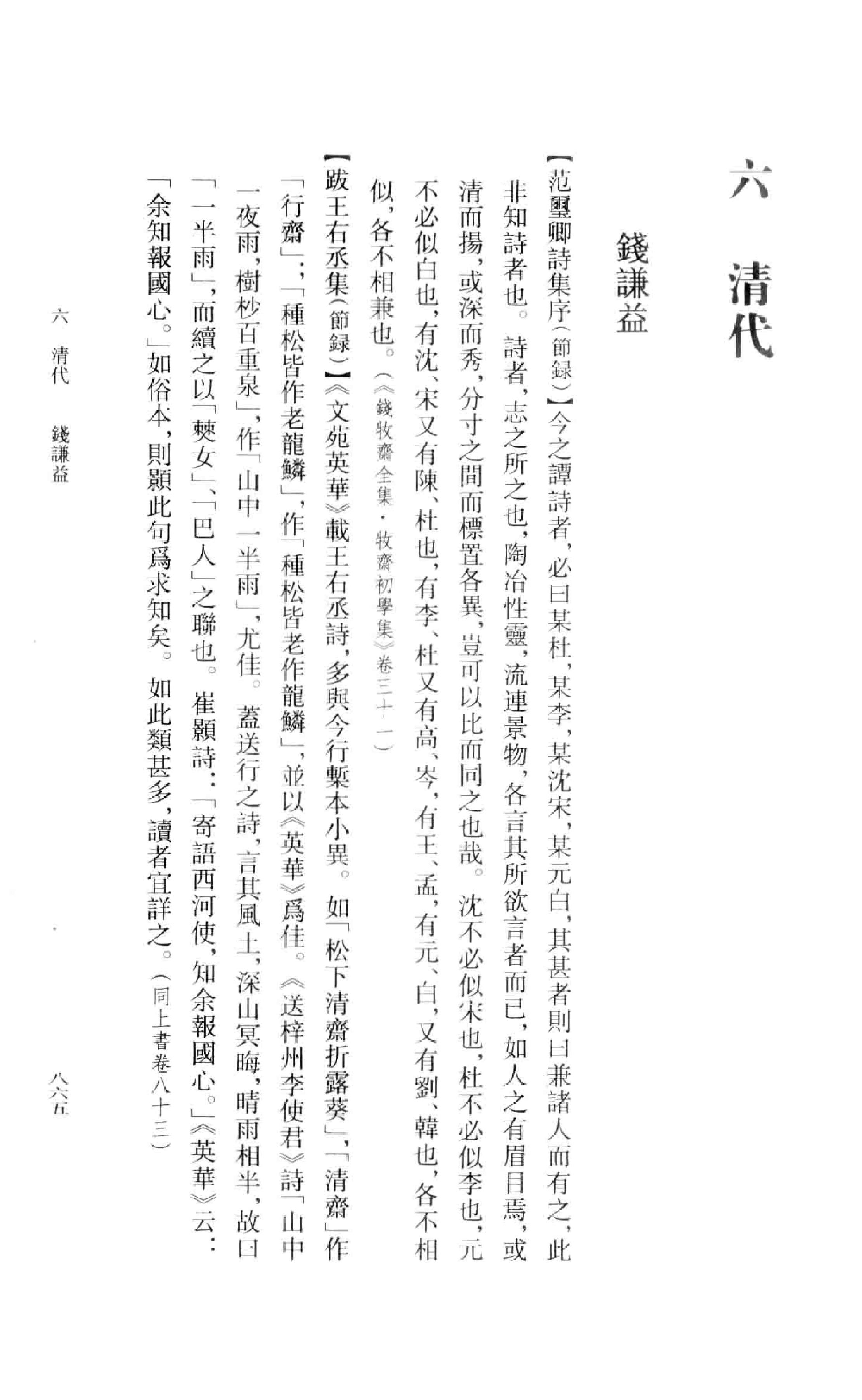 《王维资料汇编3》古典文学研究-古典文学研究资料汇编.pdf_第4页