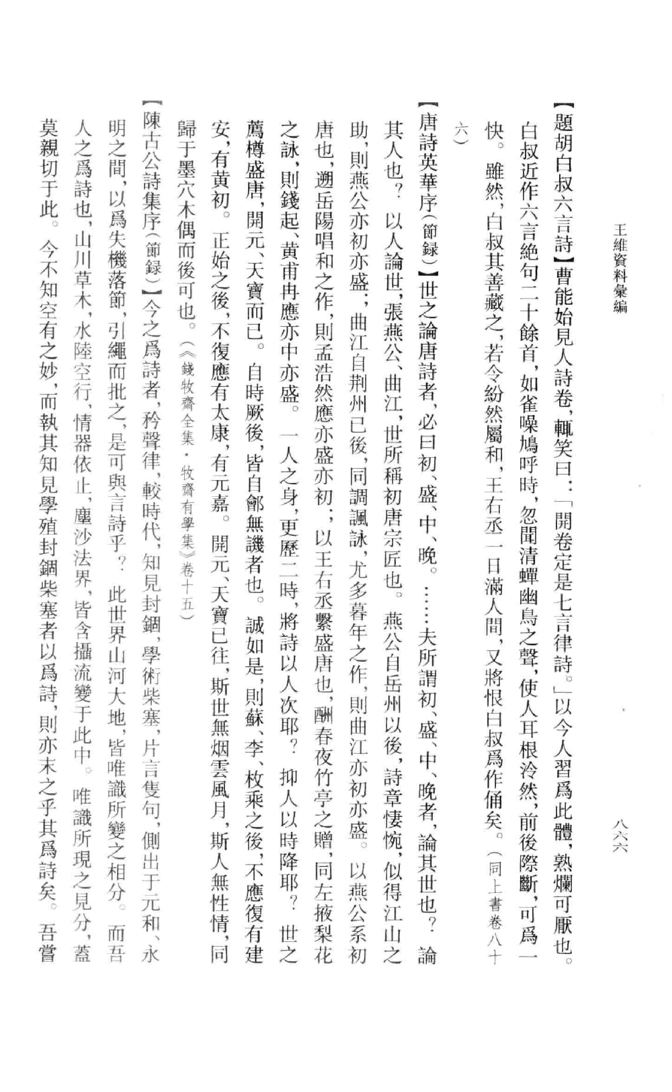 《王维资料汇编3》古典文学研究-古典文学研究资料汇编.pdf_第5页