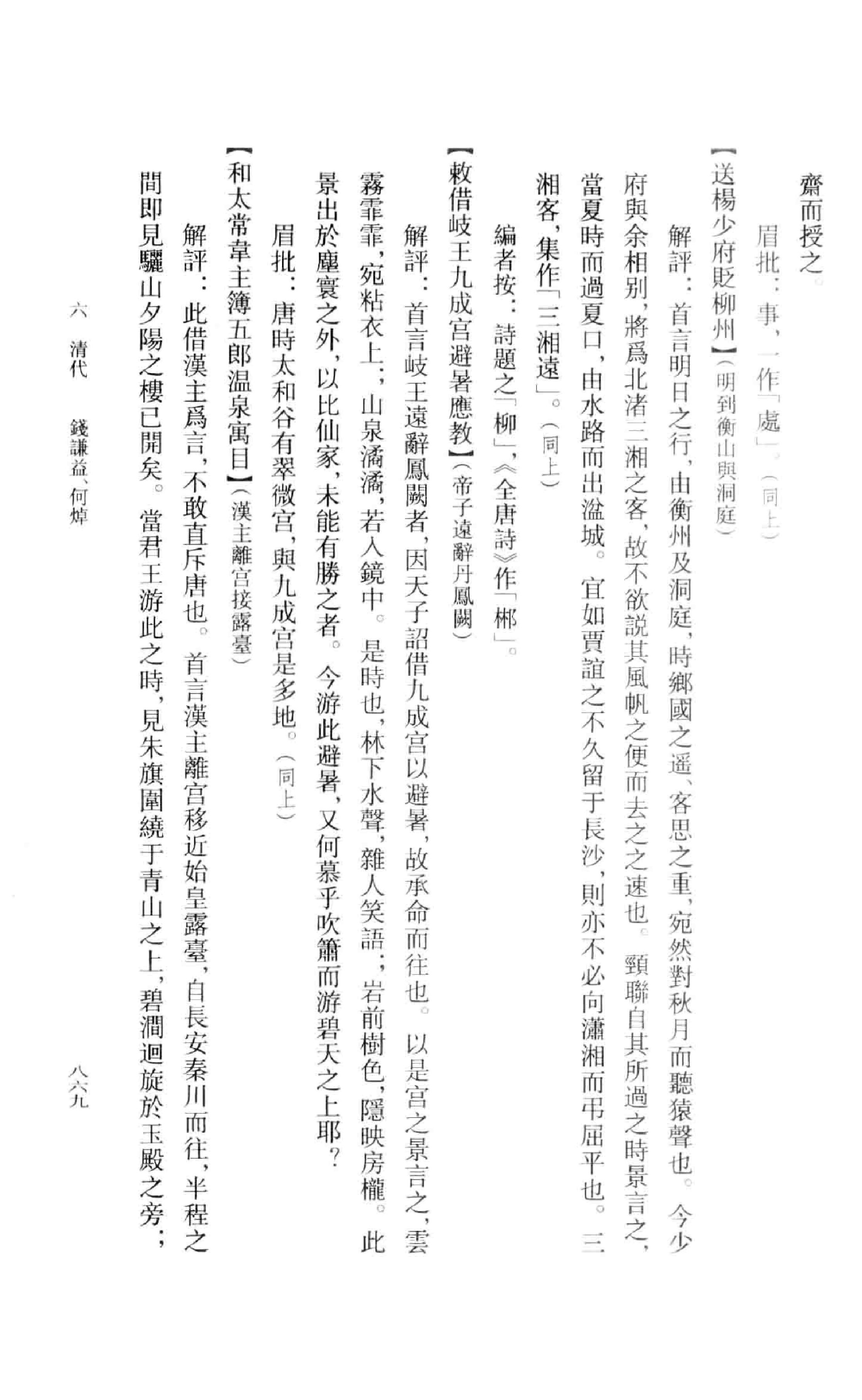 《王维资料汇编3》古典文学研究-古典文学研究资料汇编.pdf_第8页