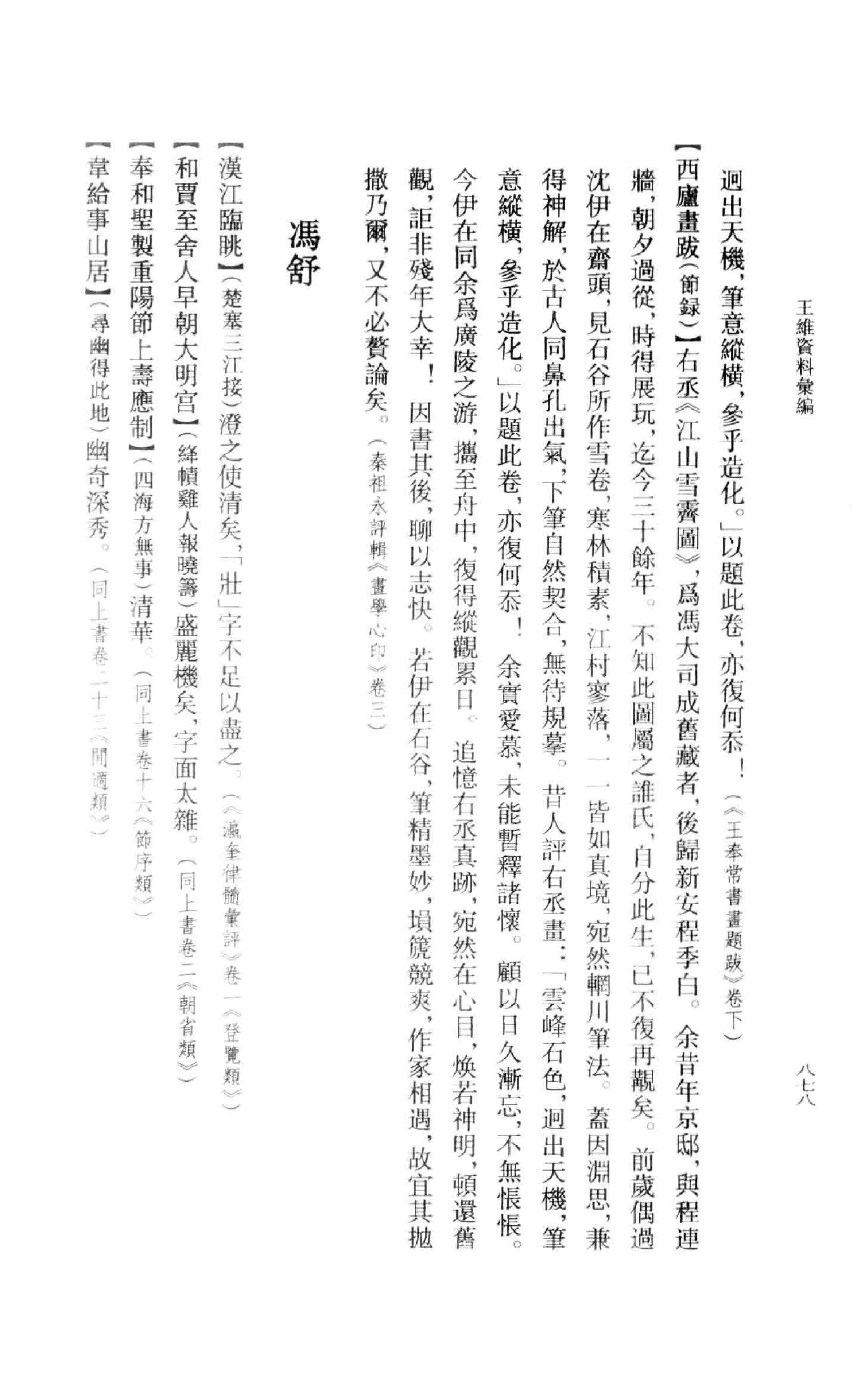 《王维资料汇编3》古典文学研究-古典文学研究资料汇编.pdf_第17页