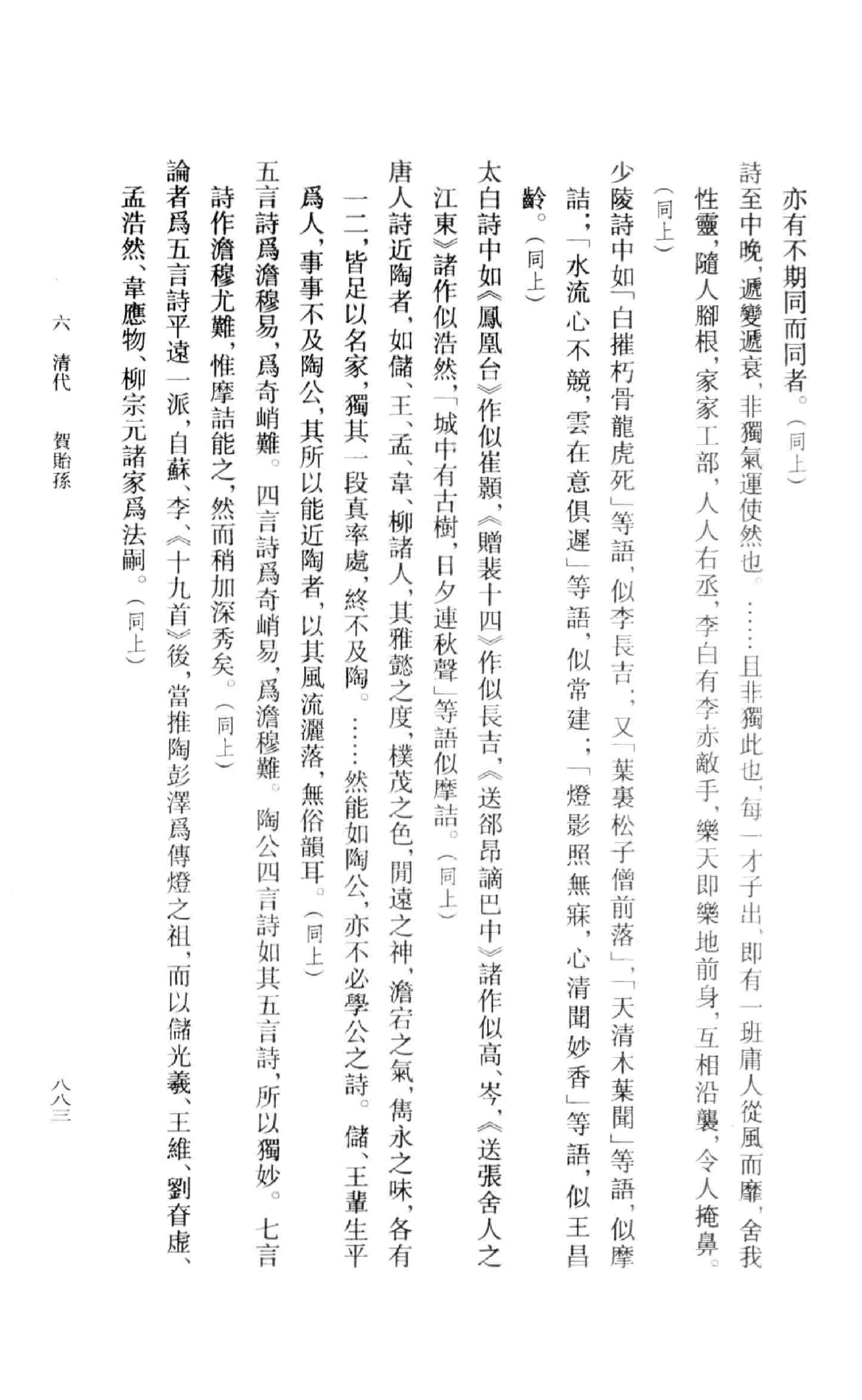 《王维资料汇编3》古典文学研究-古典文学研究资料汇编.pdf_第22页