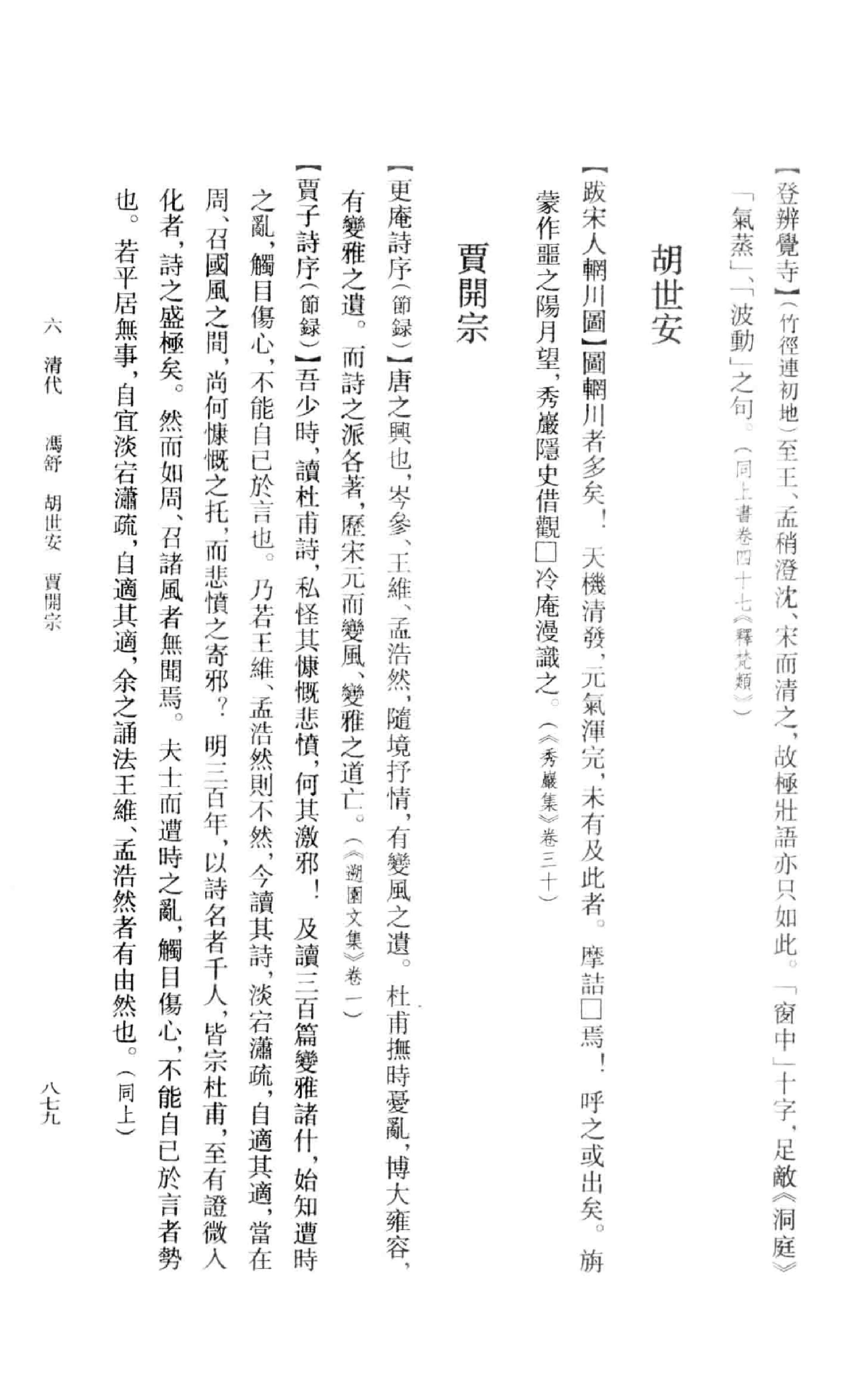 《王维资料汇编3》古典文学研究-古典文学研究资料汇编.pdf_第18页