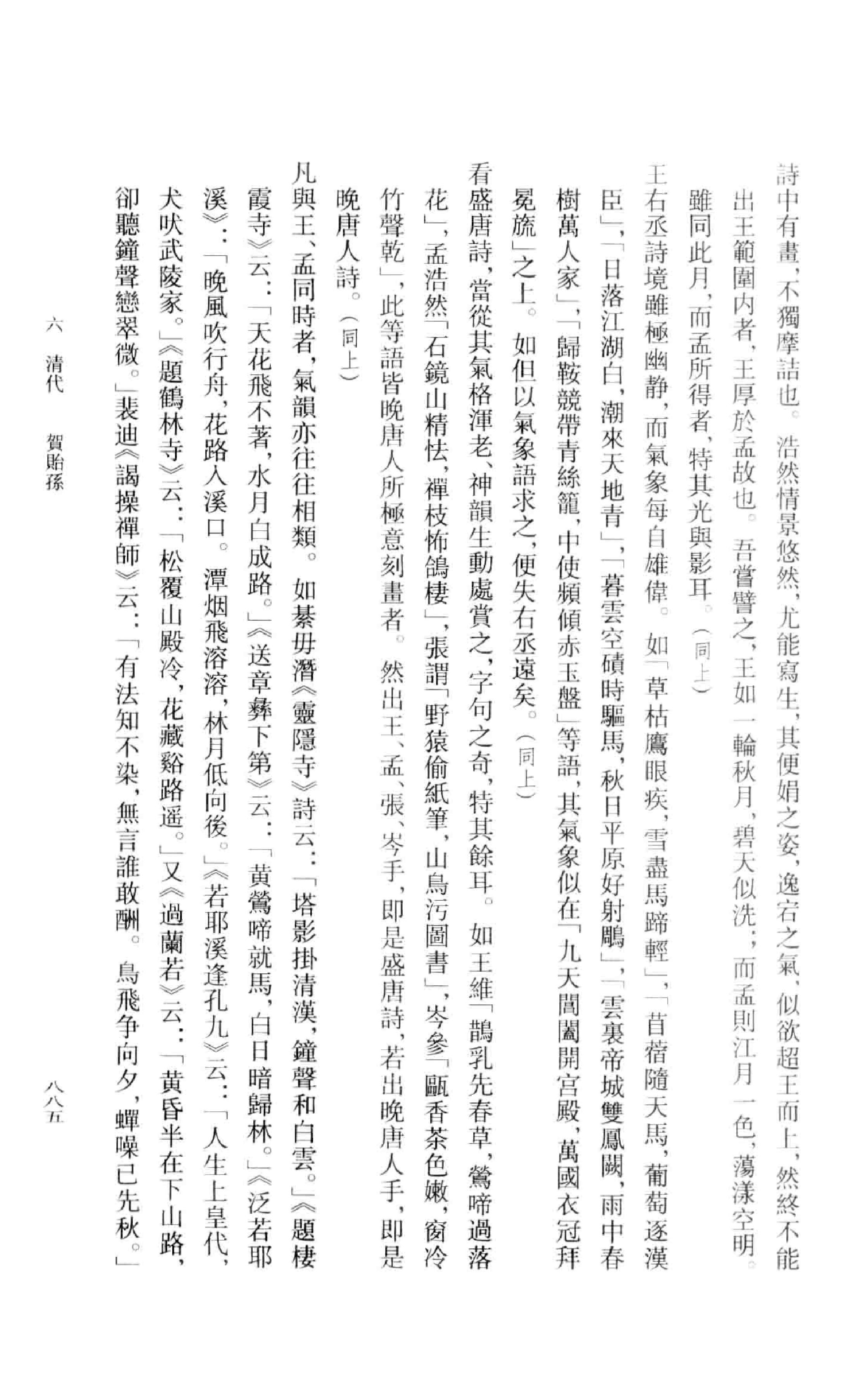 《王维资料汇编3》古典文学研究-古典文学研究资料汇编.pdf_第24页