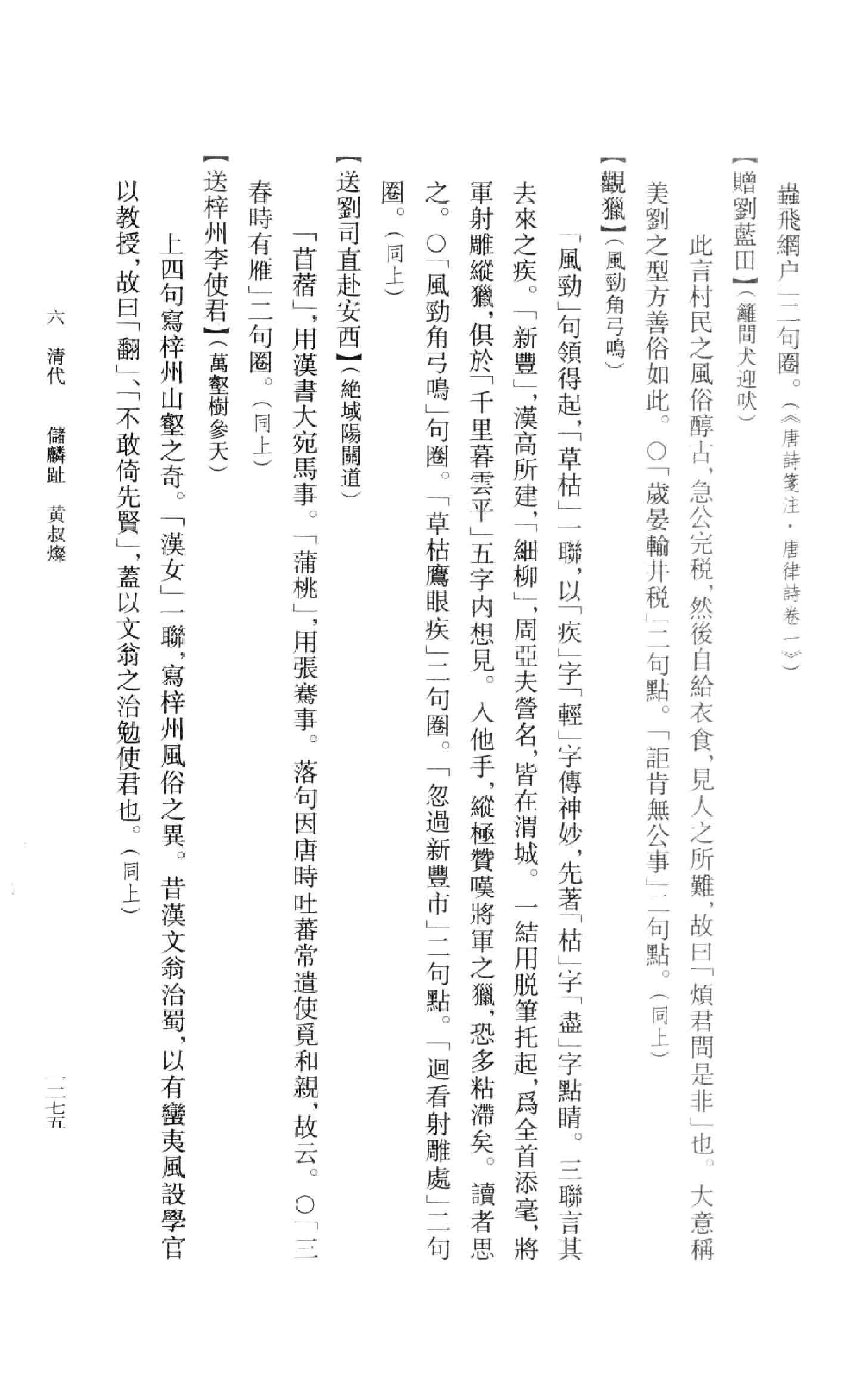 《王维资料汇编4》古典文学研究-古典文学研究资料汇编.pdf_第6页