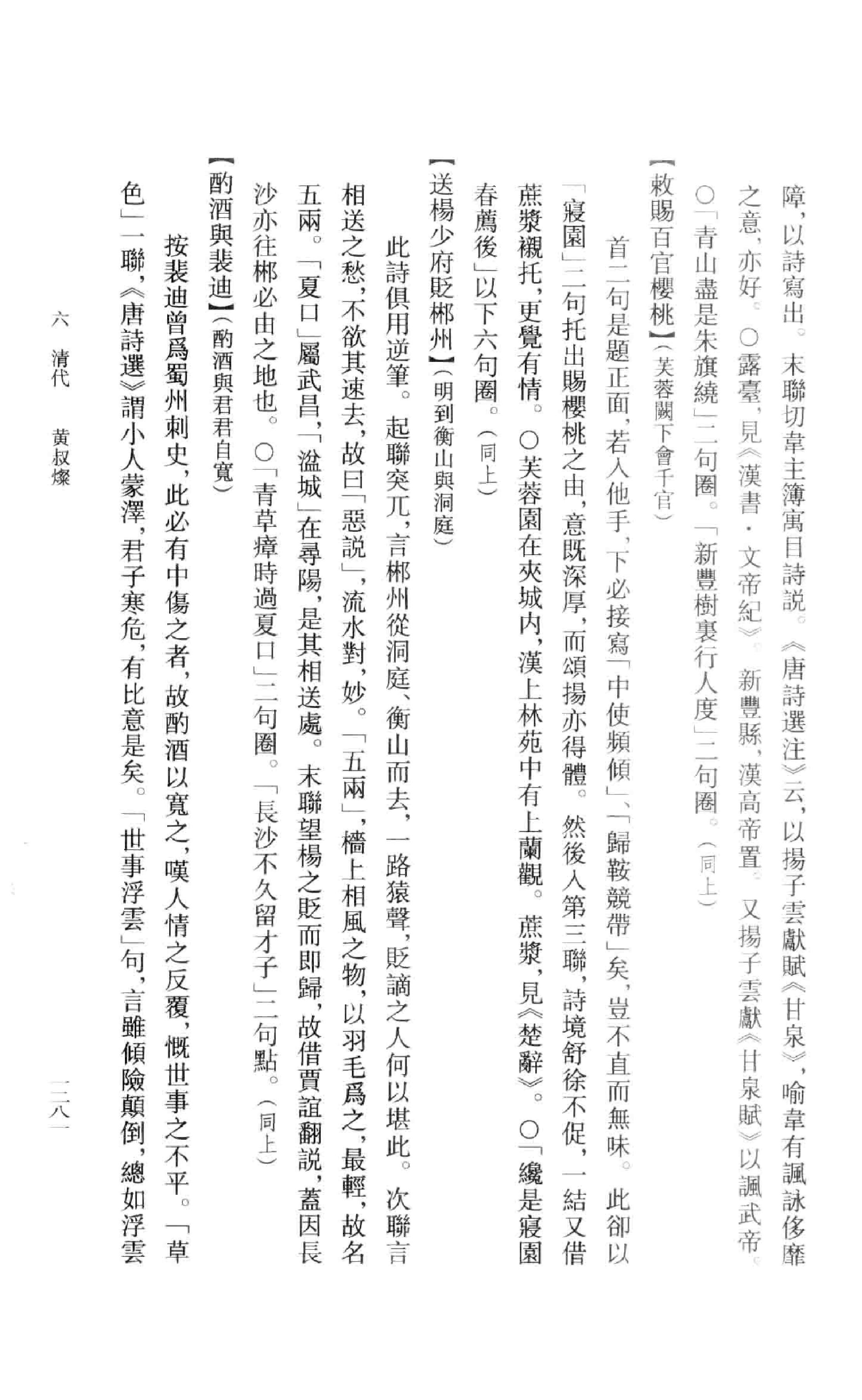 《王维资料汇编4》古典文学研究-古典文学研究资料汇编.pdf_第12页