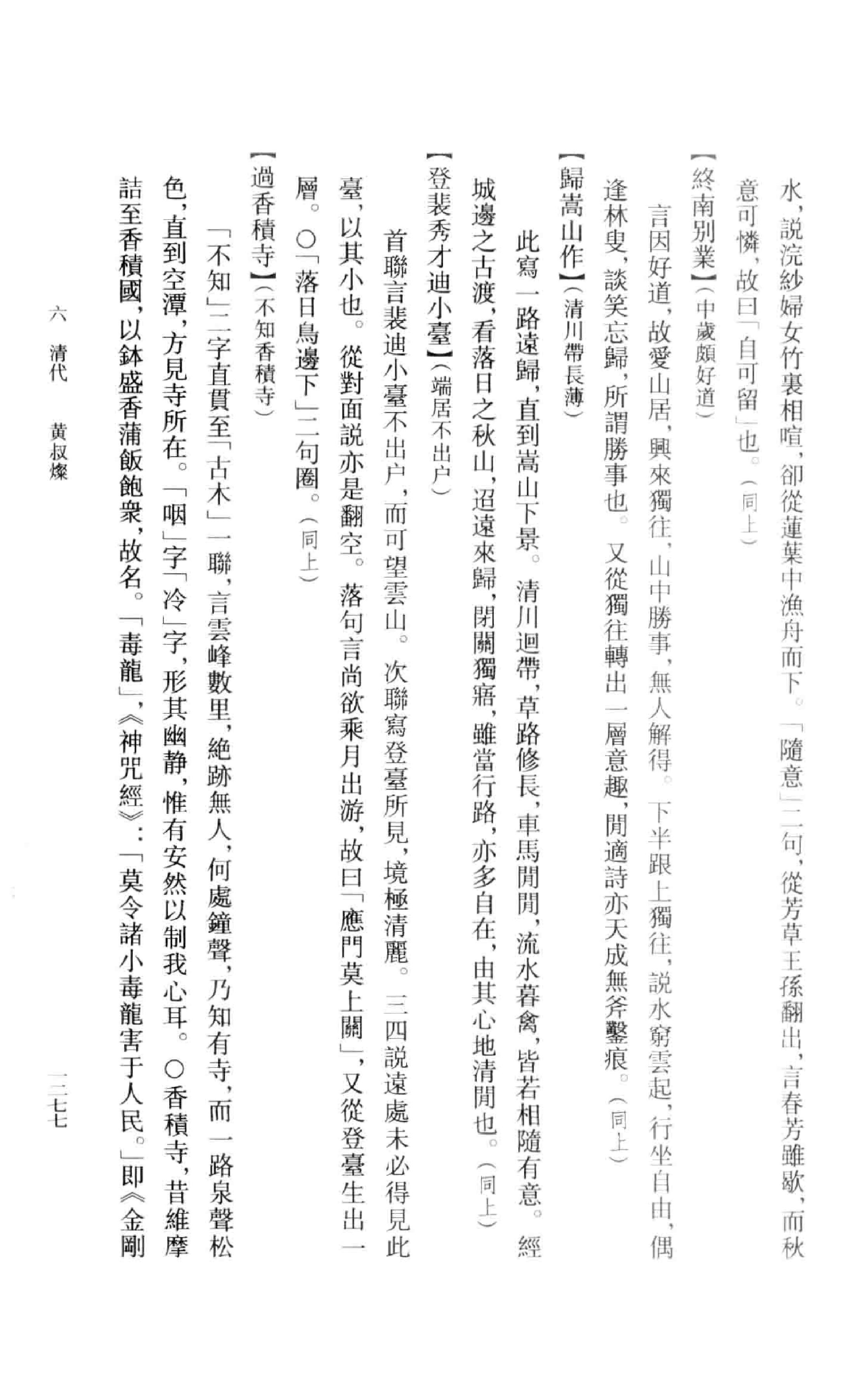 《王维资料汇编4》古典文学研究-古典文学研究资料汇编.pdf_第8页